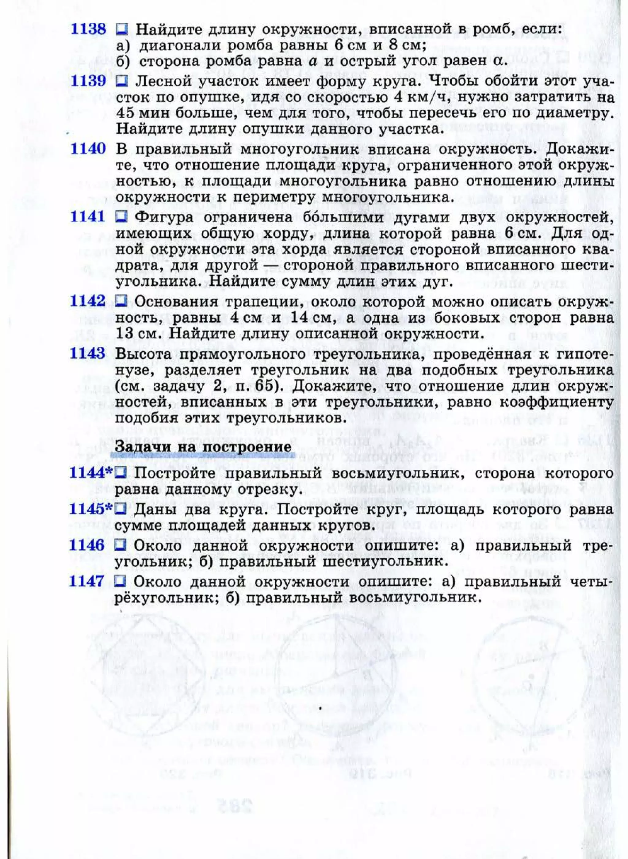 59 4 геометрия. 7-9 кл. учебник-атанасян л.с. и др_2014 -384с