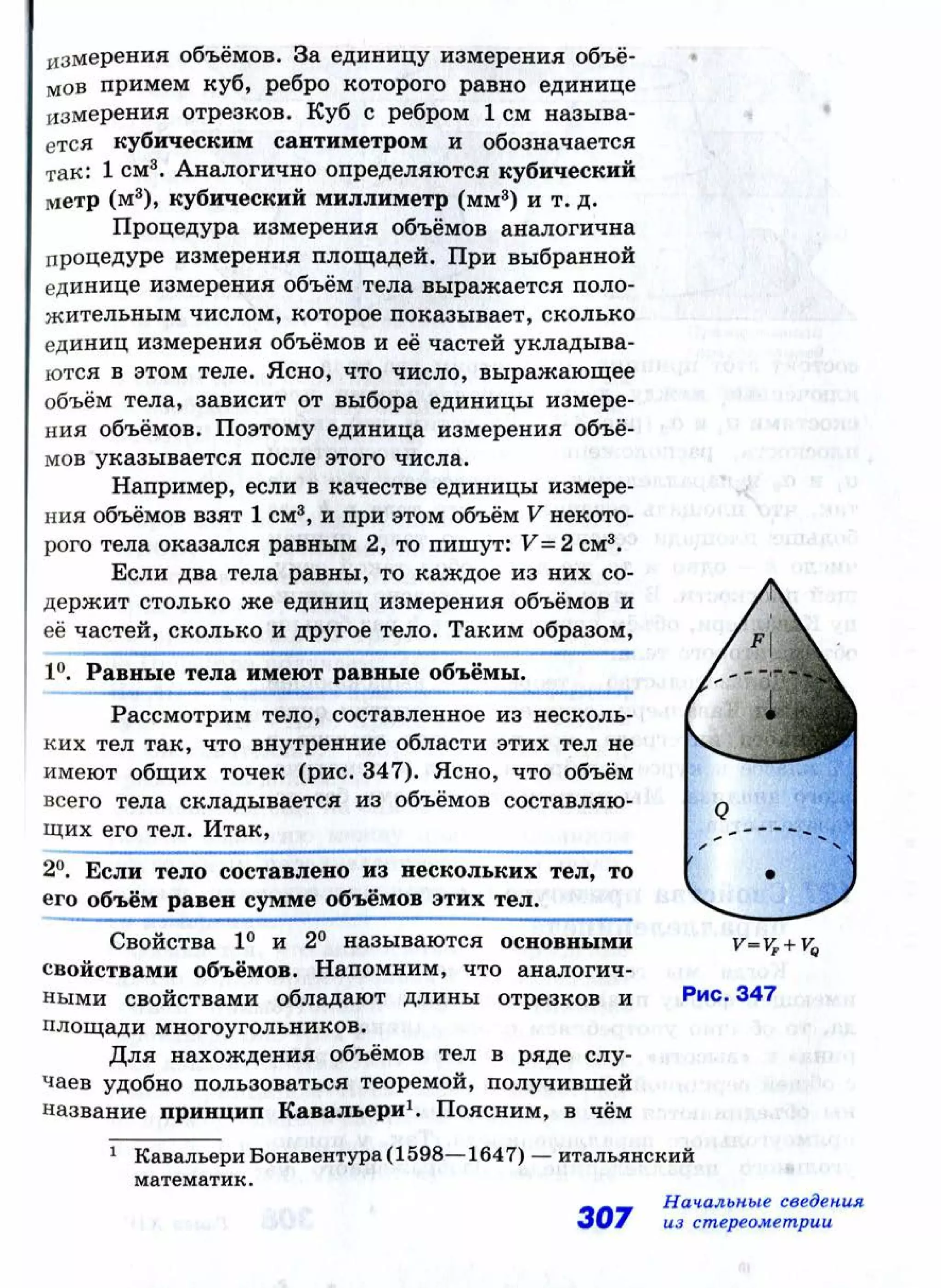 59 4 геометрия. 7-9 кл. учебник-атанасян л.с. и др_2014 -384с
