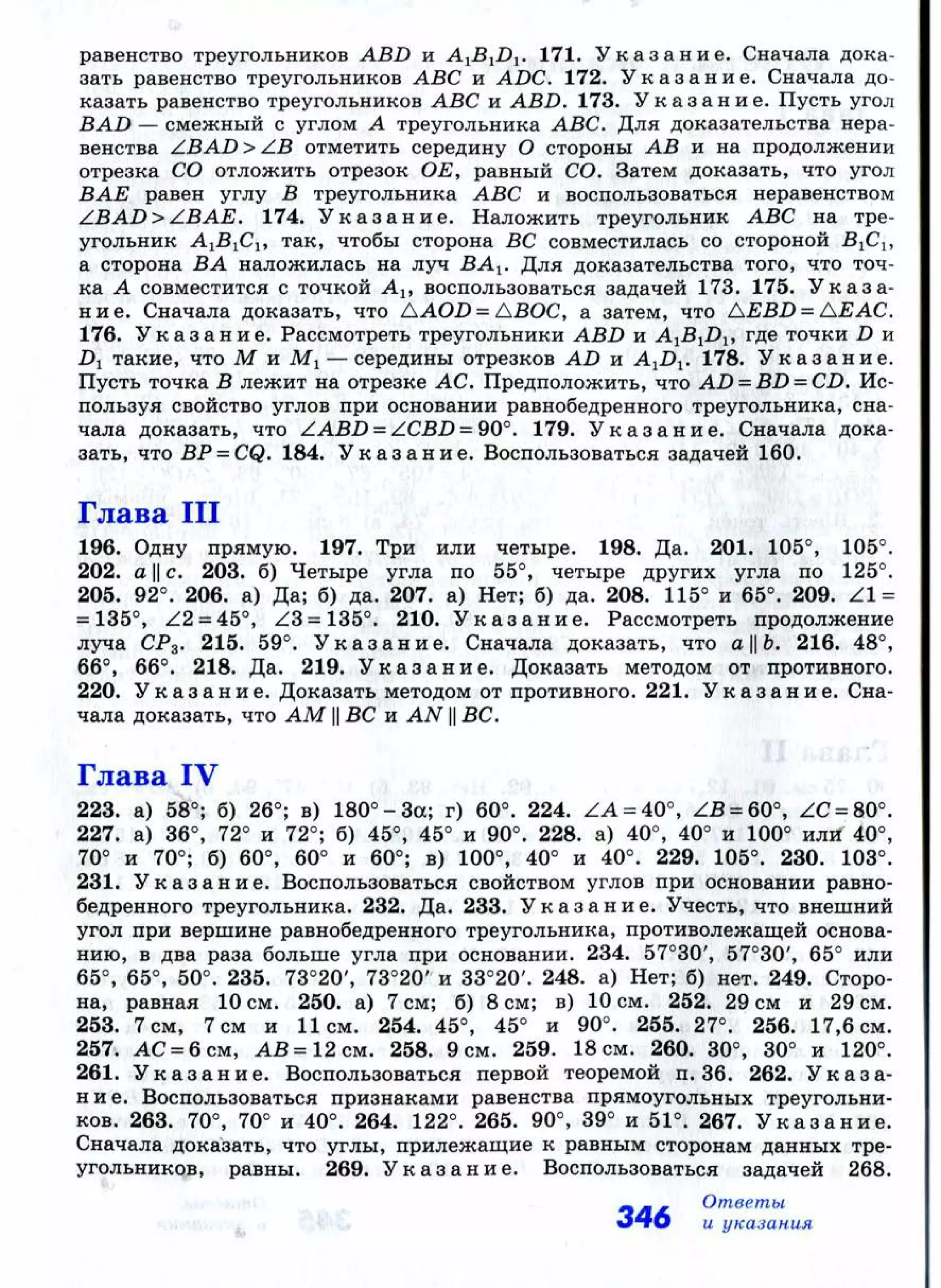 59 4 геометрия. 7-9 кл. учебник-атанасян л.с. и др_2014 -384с