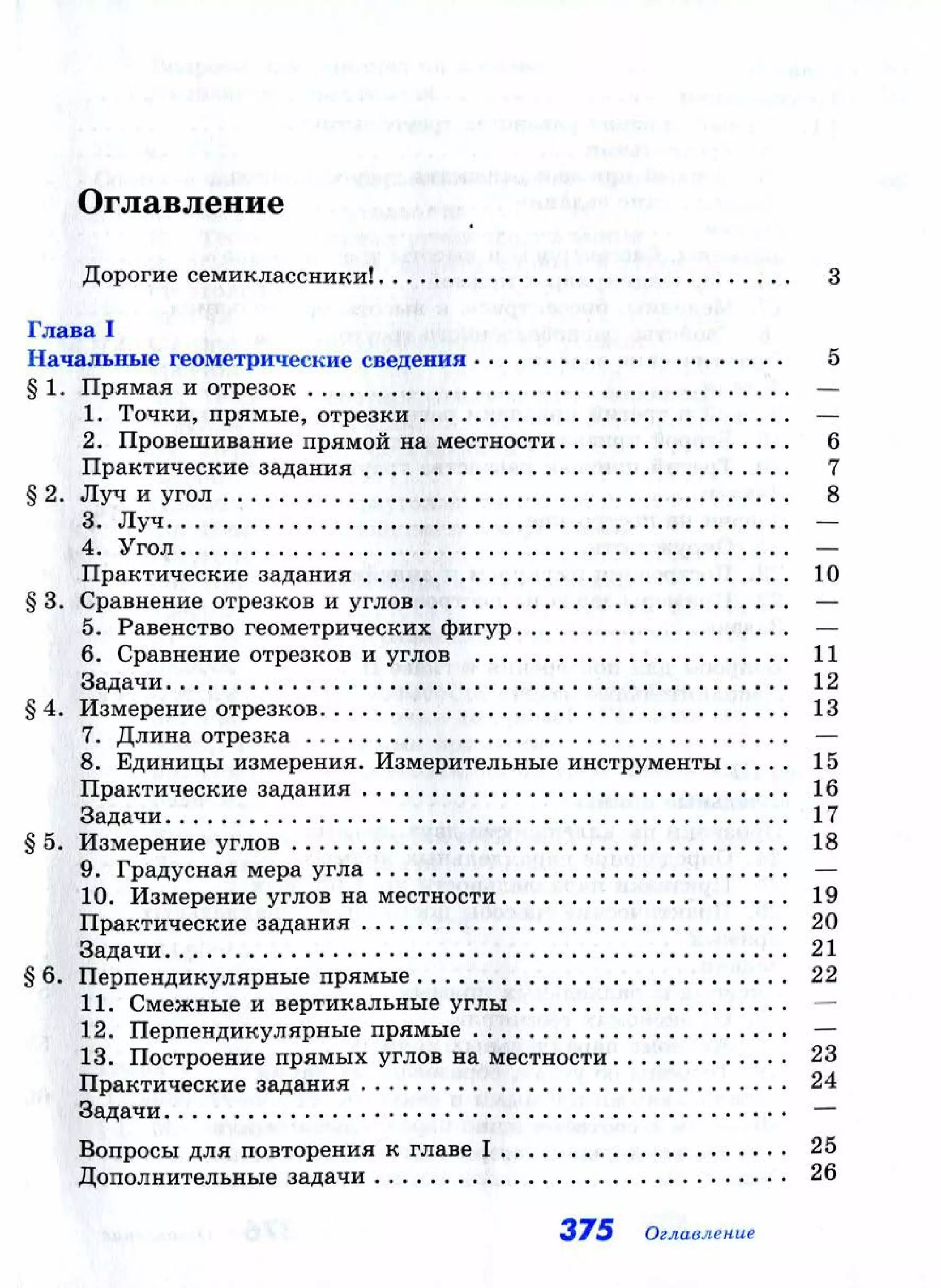 59 4 геометрия. 7-9 кл. учебник-атанасян л.с. и др_2014 -384с