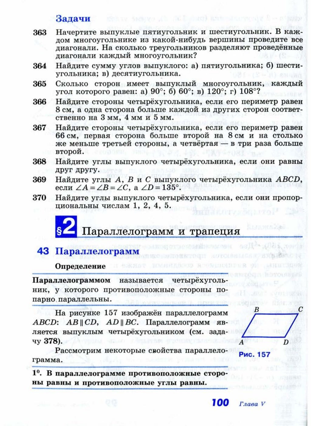 Геометрия 7 класс номер 344. Учебник задачи с параметрами. 9 класс. Учебник по геометрии 10 класс атанасян. В любом треугольнике против большей стороны лежит больший угол.