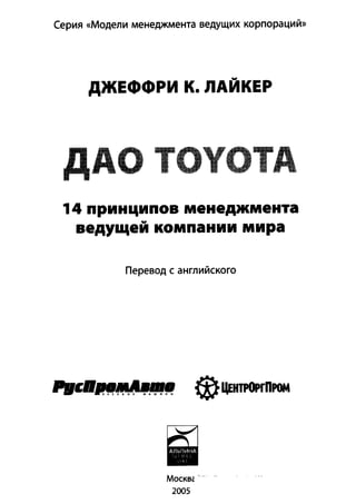 Дао Тойота Книга Купить