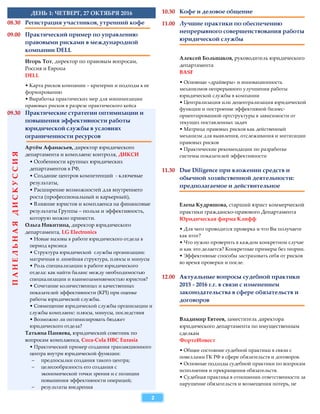 Программа - Управление Юридическими Рисками 2016 | PDF
