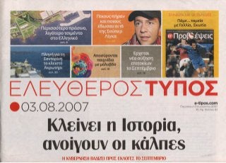 eleftheros-typos-03-08-2007