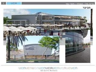 3 ‫גמר‬ ‫חומרי‬ – ‫אשקלון‬ – ‫מול‬ ‫מרינה‬
‫הכיכר‬
 