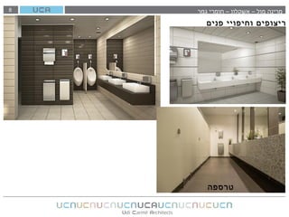 8
‫פנים‬ ‫וחיפויי‬ ‫ריצופים‬
‫גמר‬ ‫חומרי‬ – ‫אשקלון‬ – ‫מול‬ ‫מרינה‬
‫טרספה‬
 