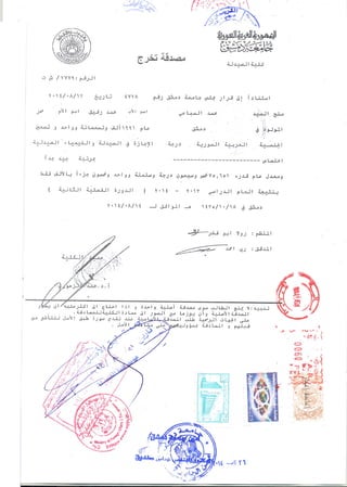 Graduation attestation