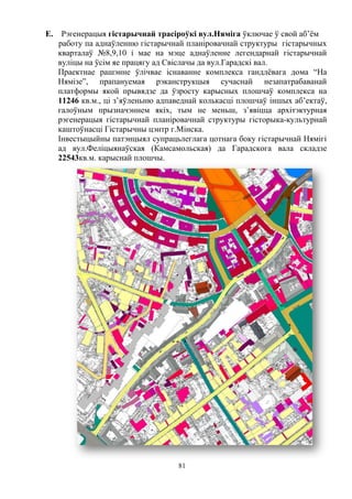 Project of the Hist''Reconstruction of Minsk-SUMMARY | PDF