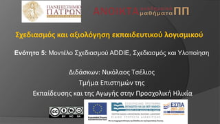 5 addie model design development phase | PPT