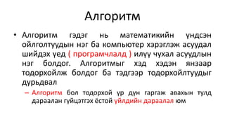 5 algorithm | PPTX