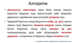 5 algorithm | PPTX