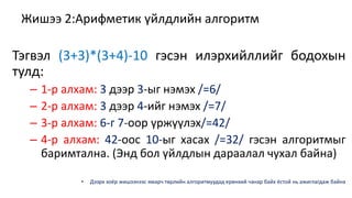 5 algorithm | PPTX