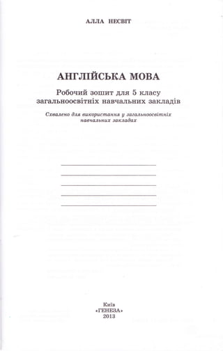 AJIJIA HECBIT
АНГЛIЙСЬКА МОВА
Робочий аошит дJIя 5 класу
загаJlьЕоосвiтgiх ЕавчаJIьЕих ваrсJIядtв
Crш.mlto 0л.л вutюlлuспоплtя у ама.пьttмвiлпнir
,ur6rllшrr1l* юlеалаоr
KdB
сГЕIIЕВАr
2ol8
 