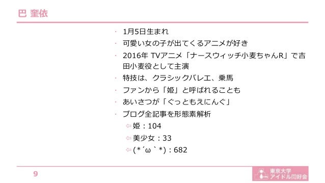 アイドルゼミ分析資料 5 A応p