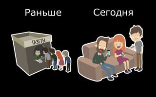 Раньше Сегодня
 