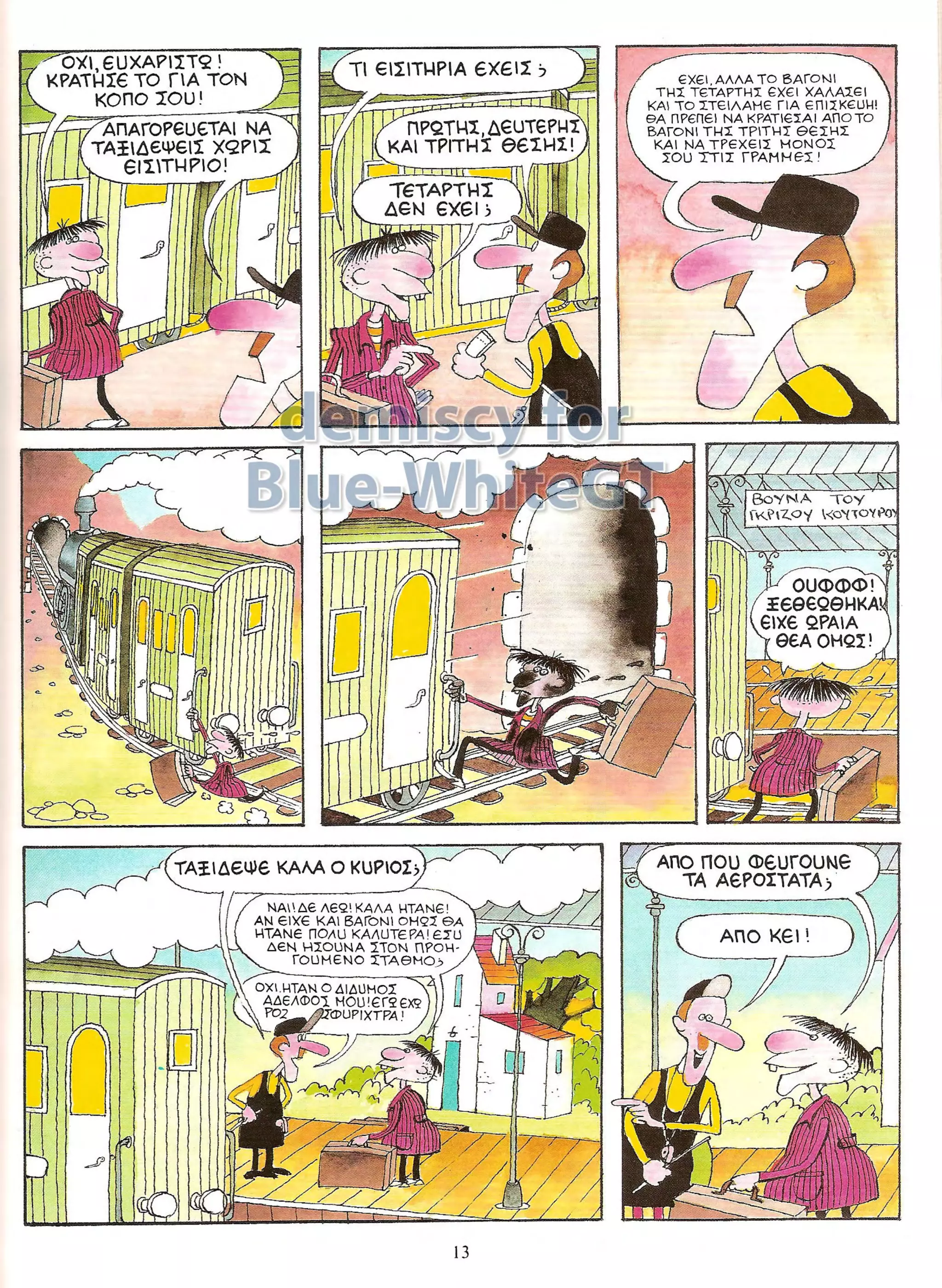 Φρουτοπία: Ο χαμένος μανάβης -  Γλώσσα Δ', 11η Ενότητα 