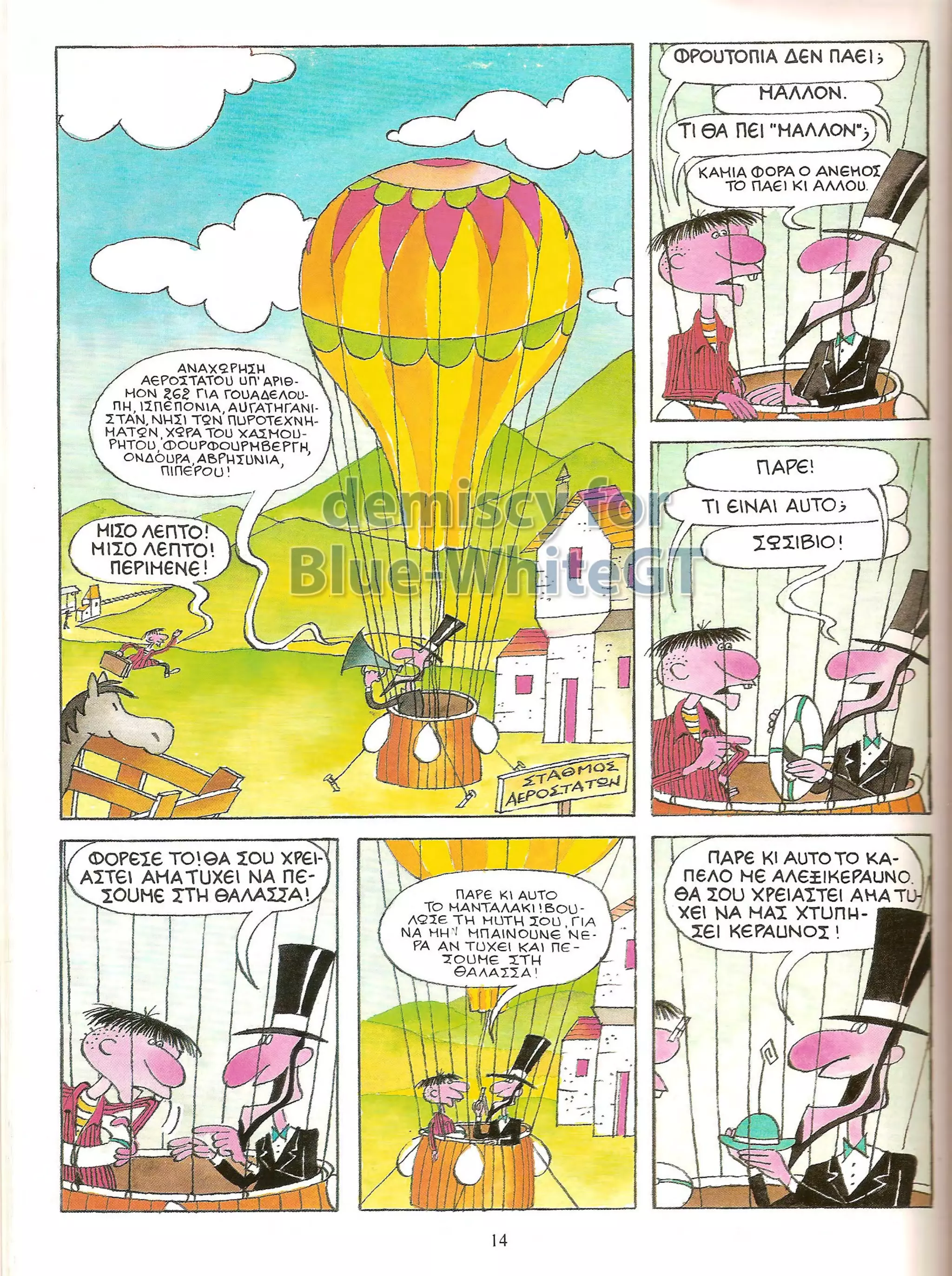 Φρουτοπία: Ο χαμένος μανάβης -  Γλώσσα Δ', 11η Ενότητα 