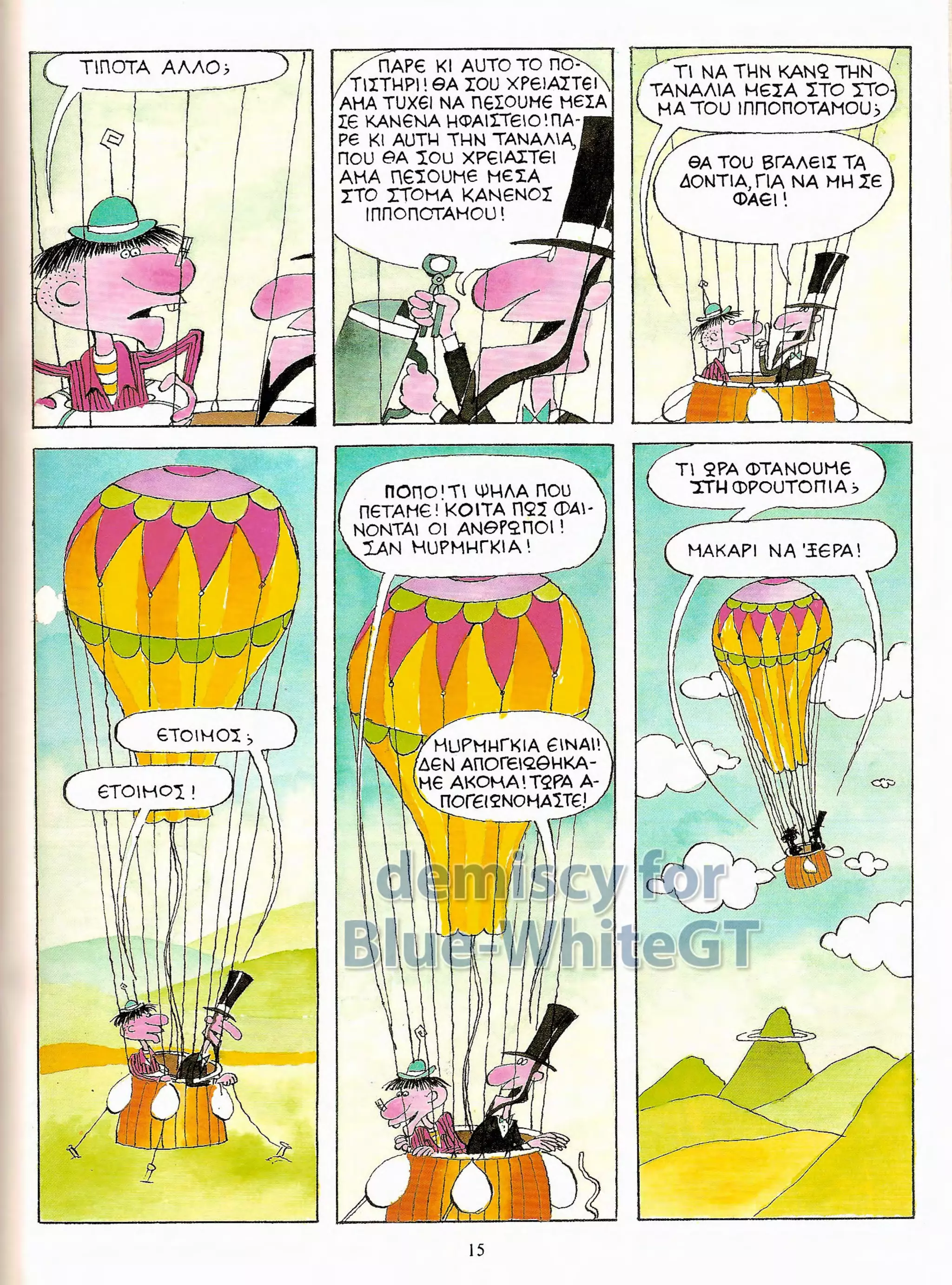 Φρουτοπία: Ο χαμένος μανάβης -  Γλώσσα Δ', 11η Ενότητα 