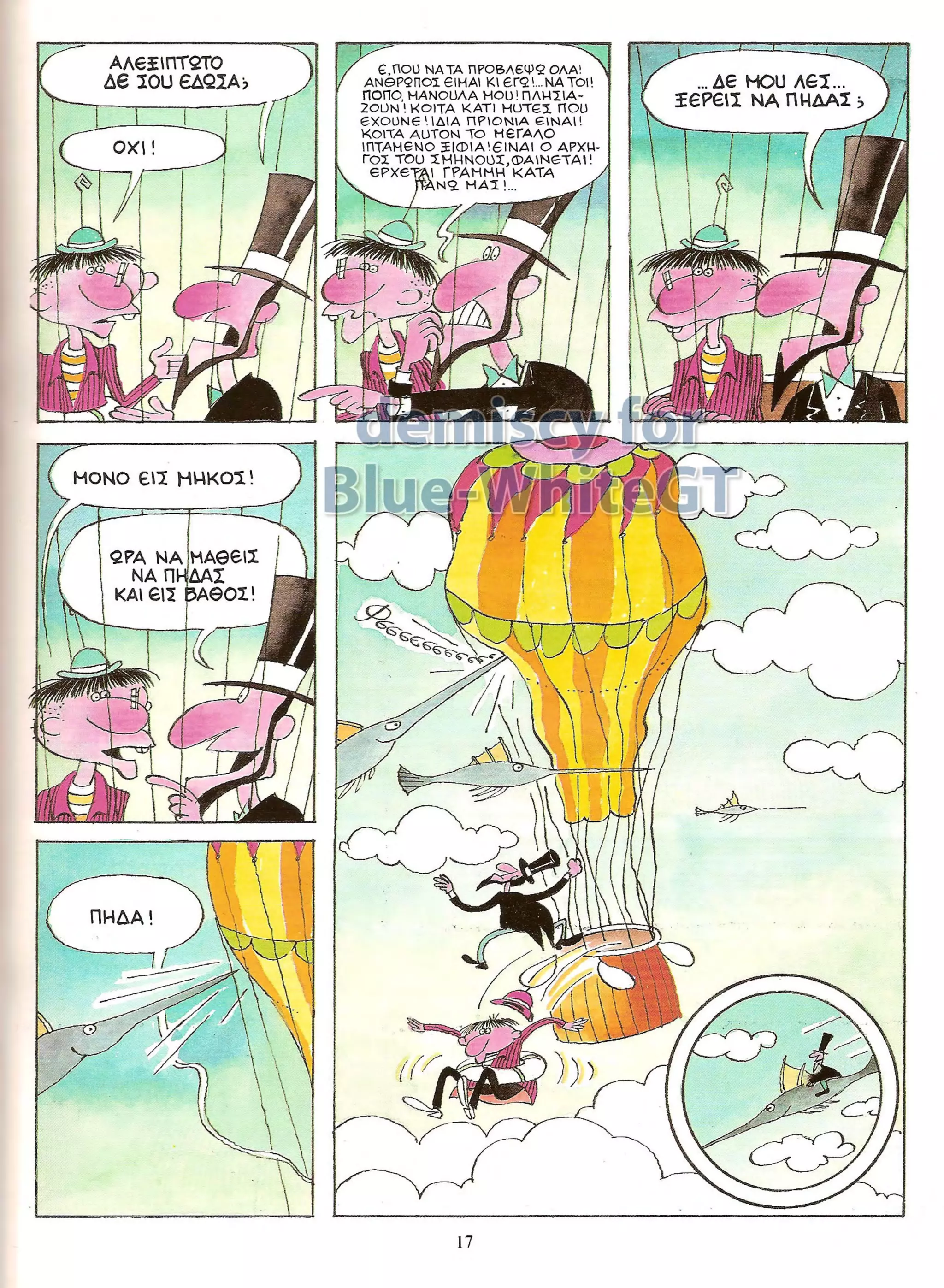 Φρουτοπία: Ο χαμένος μανάβης -  Γλώσσα Δ', 11η Ενότητα 