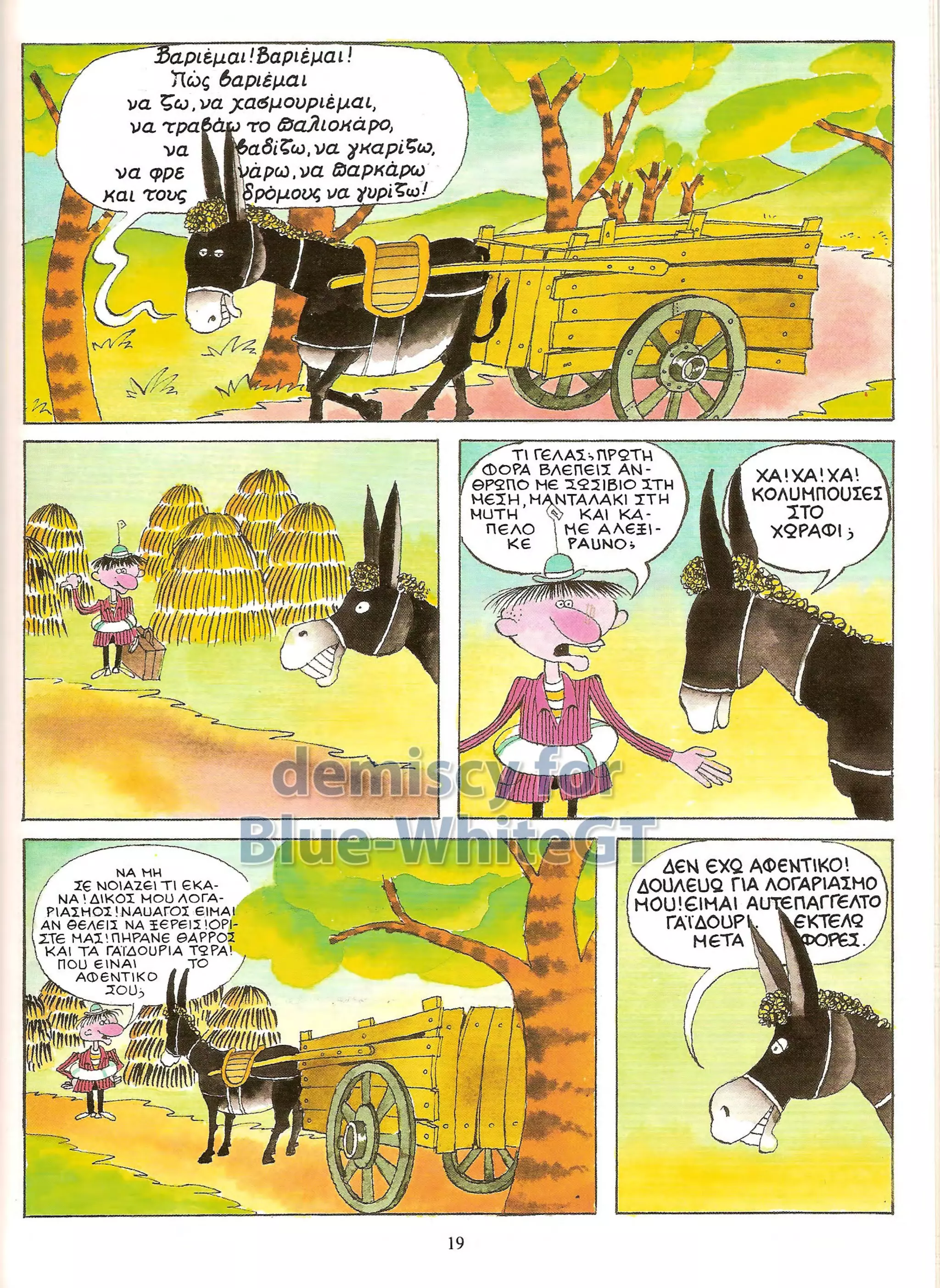 Φρουτοπία: Ο χαμένος μανάβης -  Γλώσσα Δ', 11η Ενότητα 