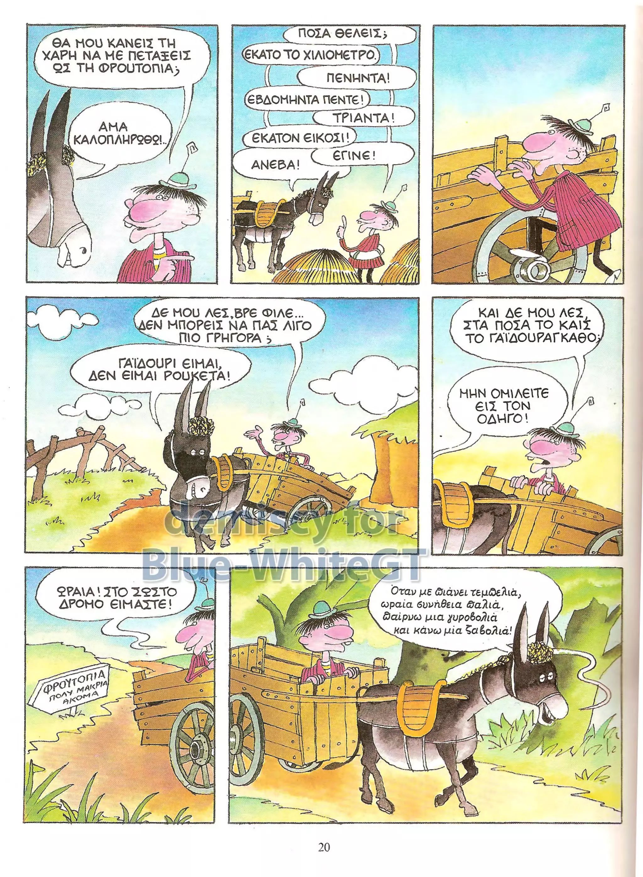 Φρουτοπία: Ο χαμένος μανάβης -  Γλώσσα Δ', 11η Ενότητα 