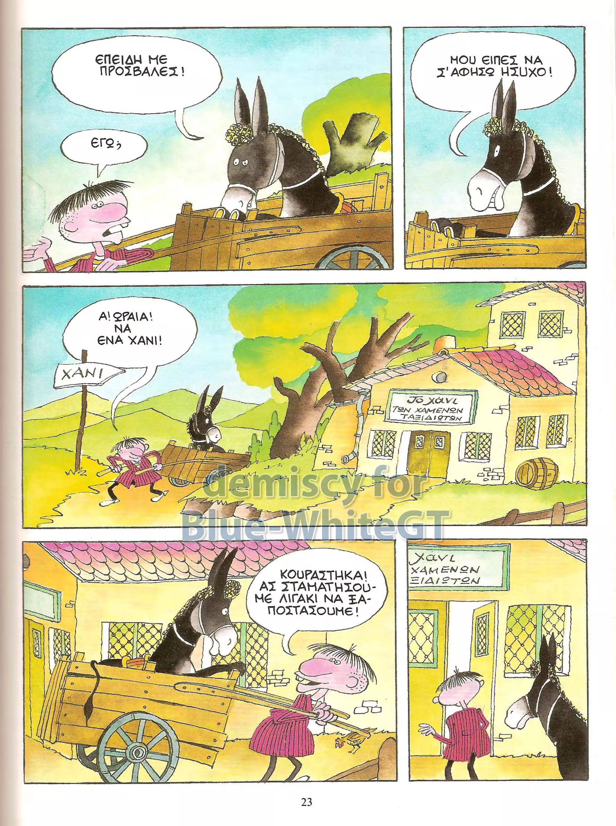 Φρουτοπία: Ο χαμένος μανάβης -  Γλώσσα Δ', 11η Ενότητα 