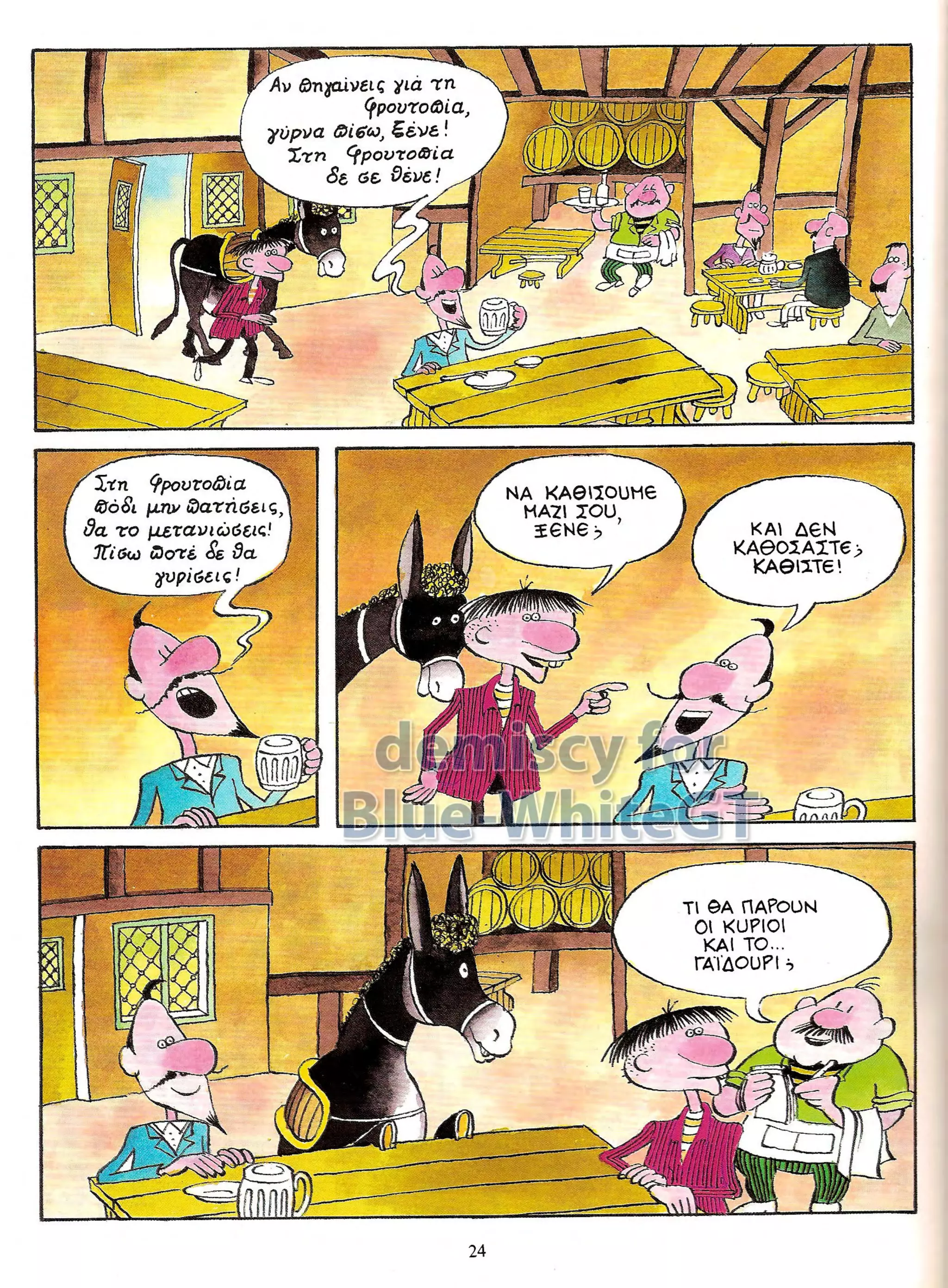 Φρουτοπία: Ο χαμένος μανάβης -  Γλώσσα Δ', 11η Ενότητα 