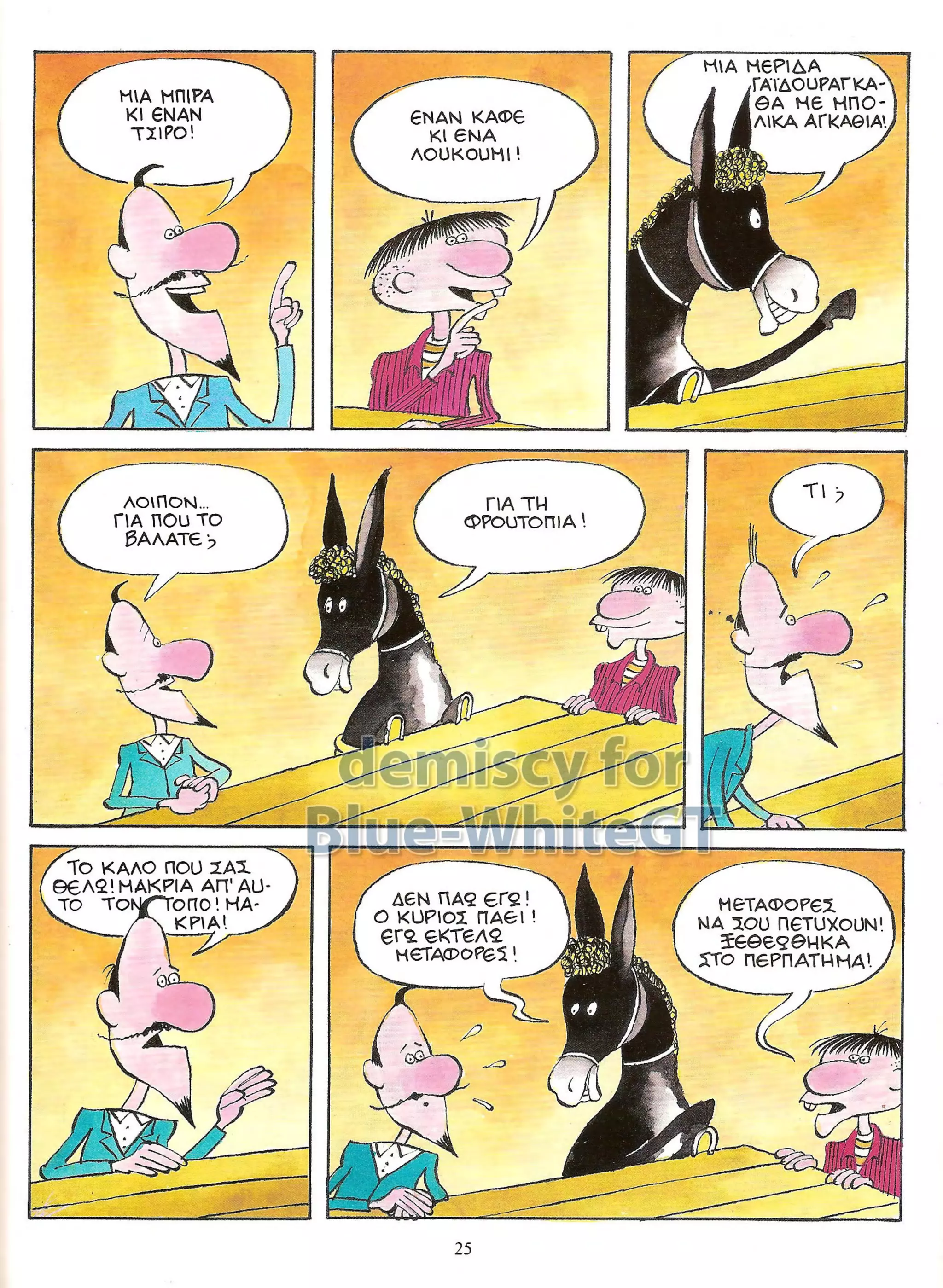 Φρουτοπία: Ο χαμένος μανάβης -  Γλώσσα Δ', 11η Ενότητα 