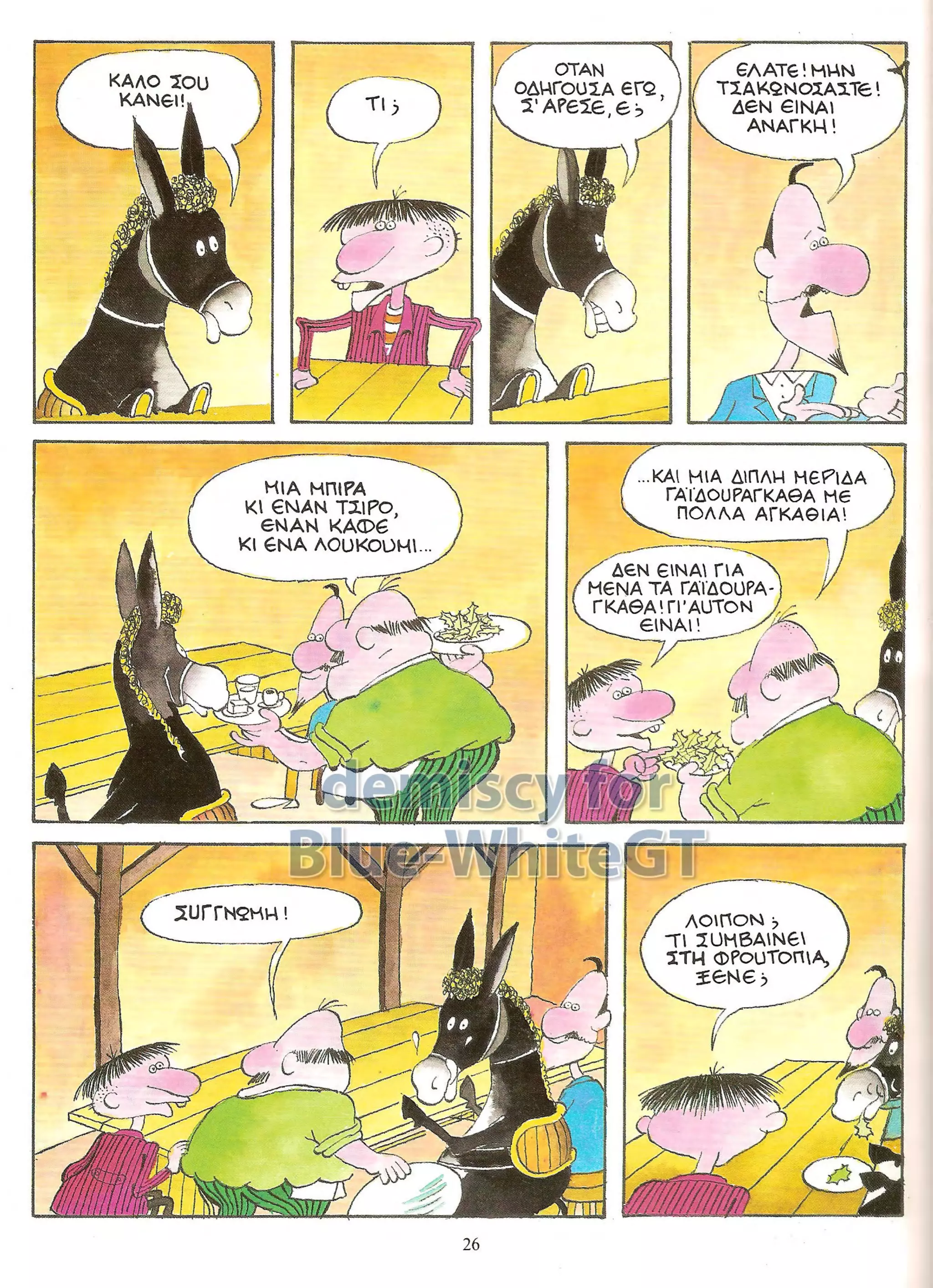 Φρουτοπία: Ο χαμένος μανάβης -  Γλώσσα Δ', 11η Ενότητα 