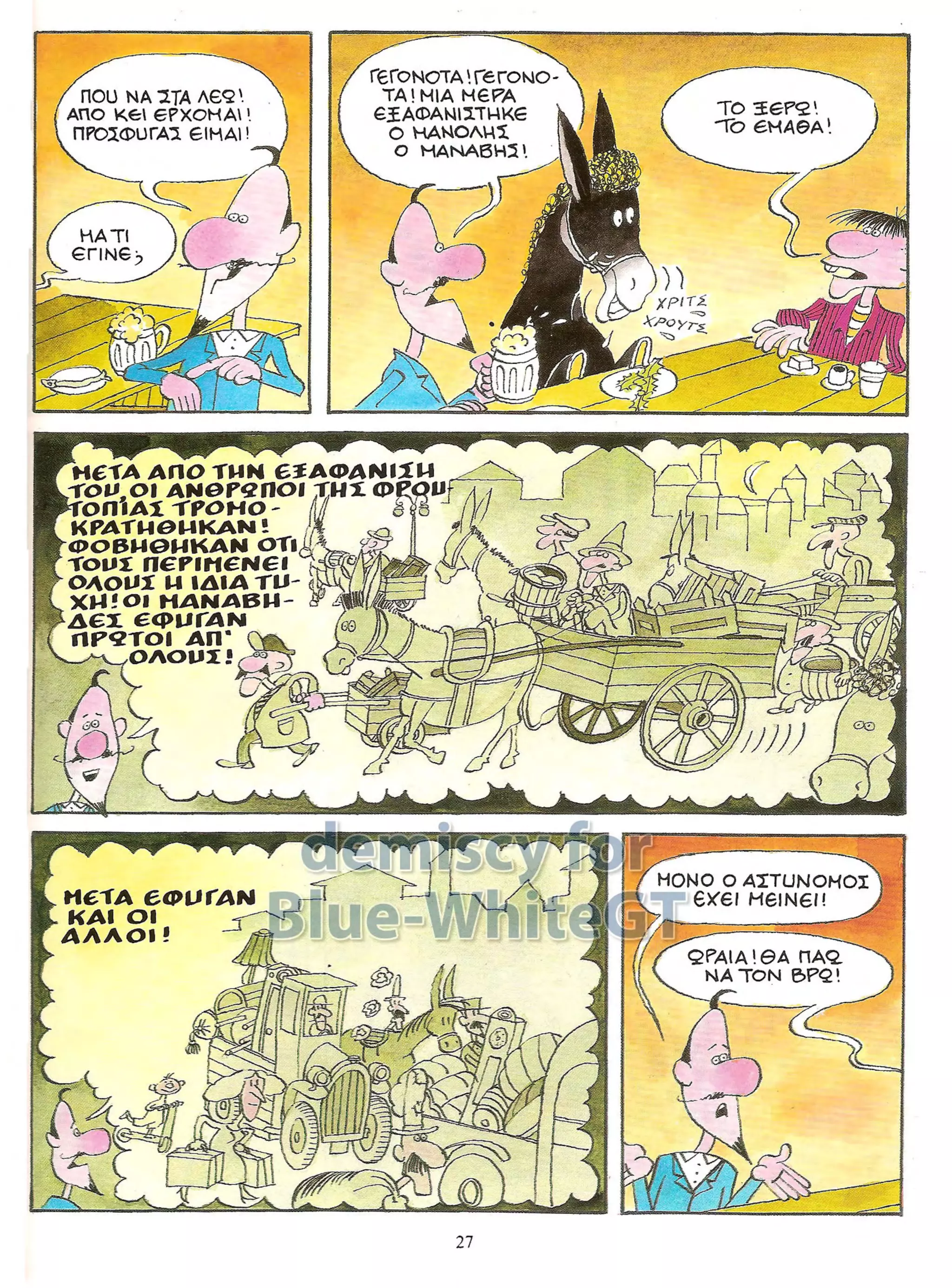 Φρουτοπία: Ο χαμένος μανάβης -  Γλώσσα Δ', 11η Ενότητα 