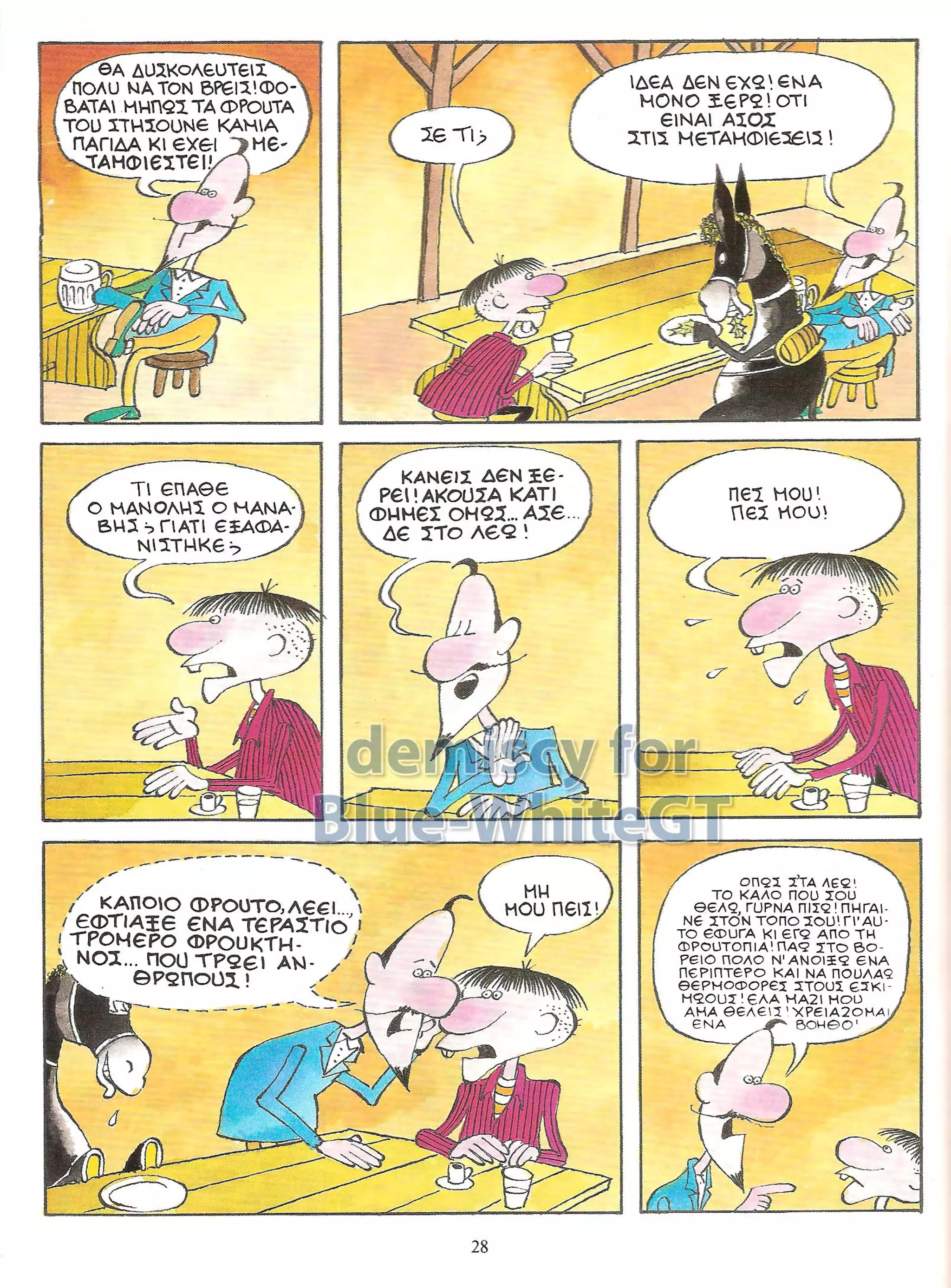 Φρουτοπία: Ο χαμένος μανάβης -  Γλώσσα Δ', 11η Ενότητα 