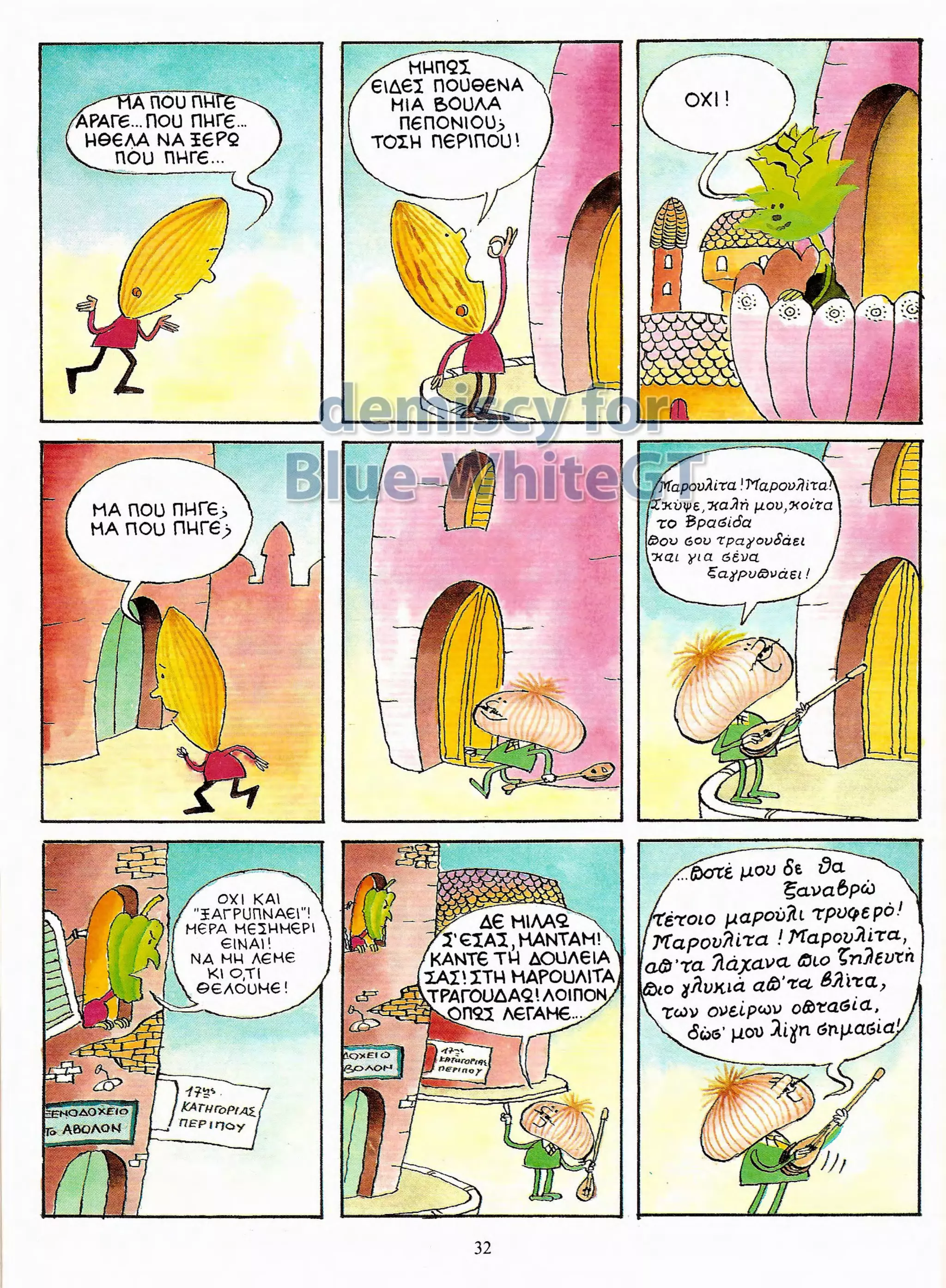 Φρουτοπία: Ο χαμένος μανάβης -  Γλώσσα Δ', 11η Ενότητα 