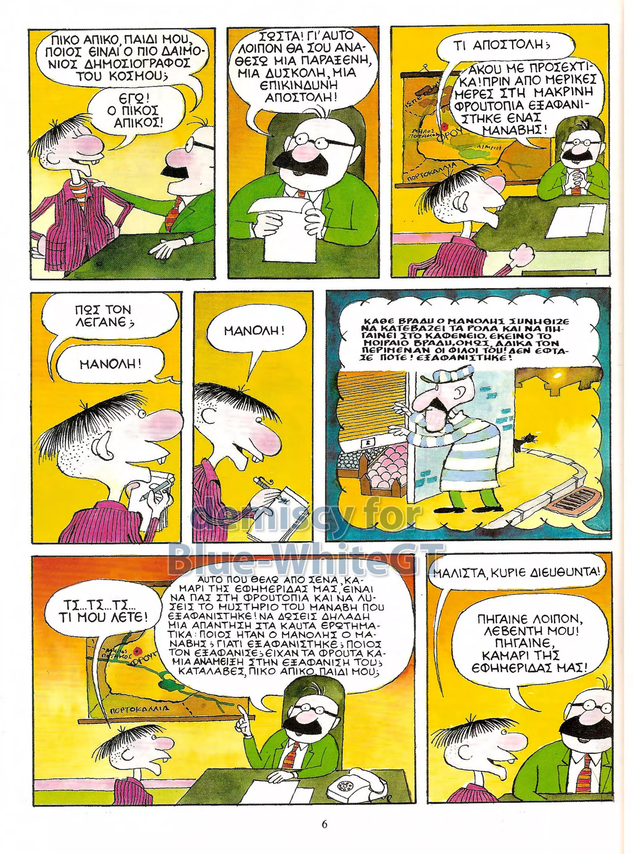 Φρουτοπία: Ο χαμένος μανάβης -  Γλώσσα Δ', 11η Ενότητα 