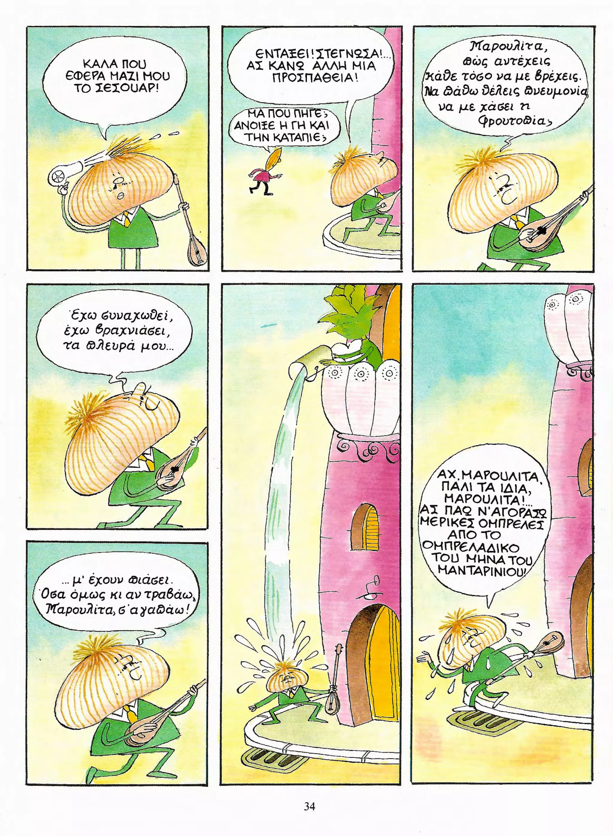 Φρουτοπία: Ο χαμένος μανάβης -  Γλώσσα Δ', 11η Ενότητα 