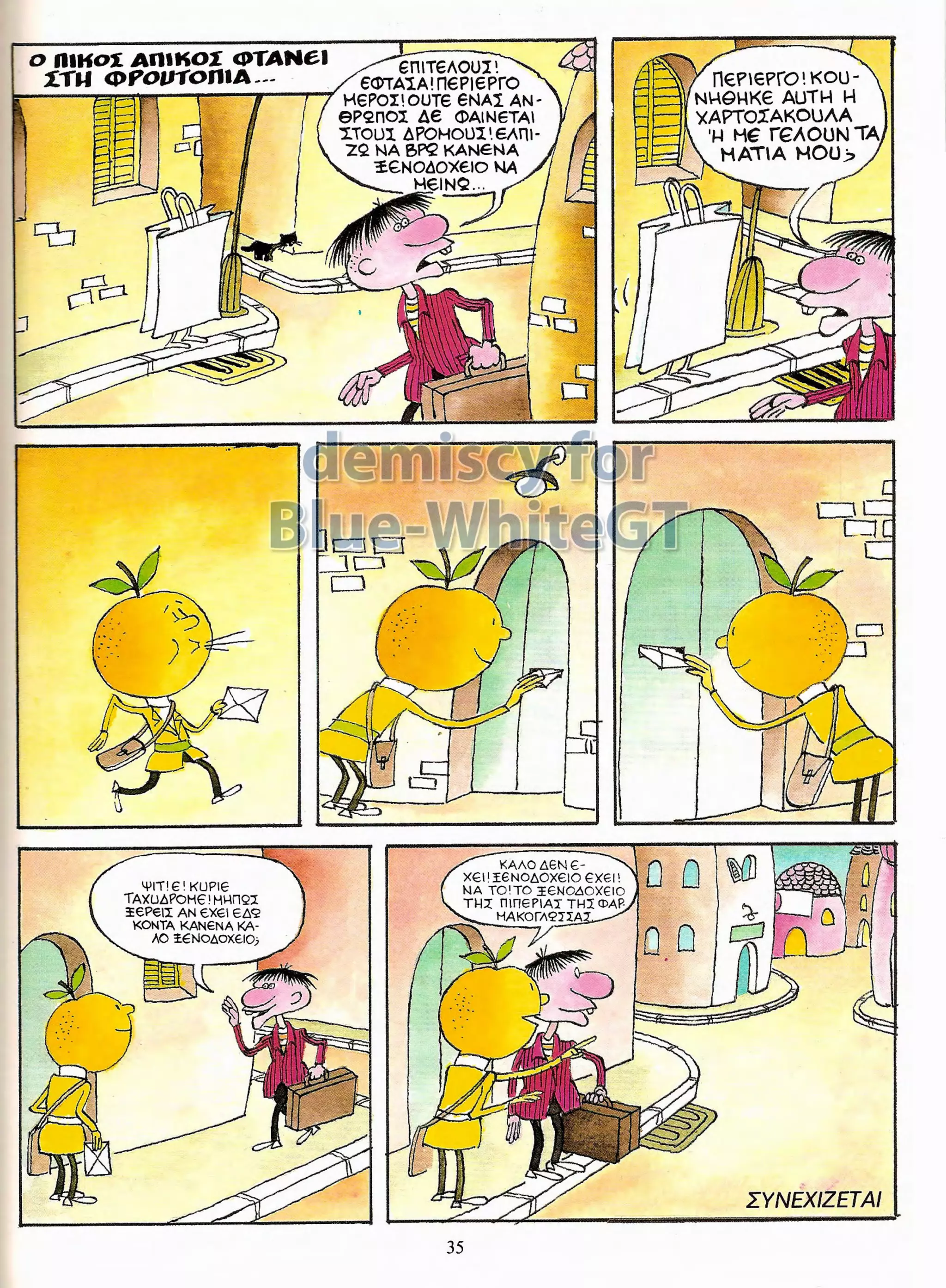 Φρουτοπία: Ο χαμένος μανάβης -  Γλώσσα Δ', 11η Ενότητα 