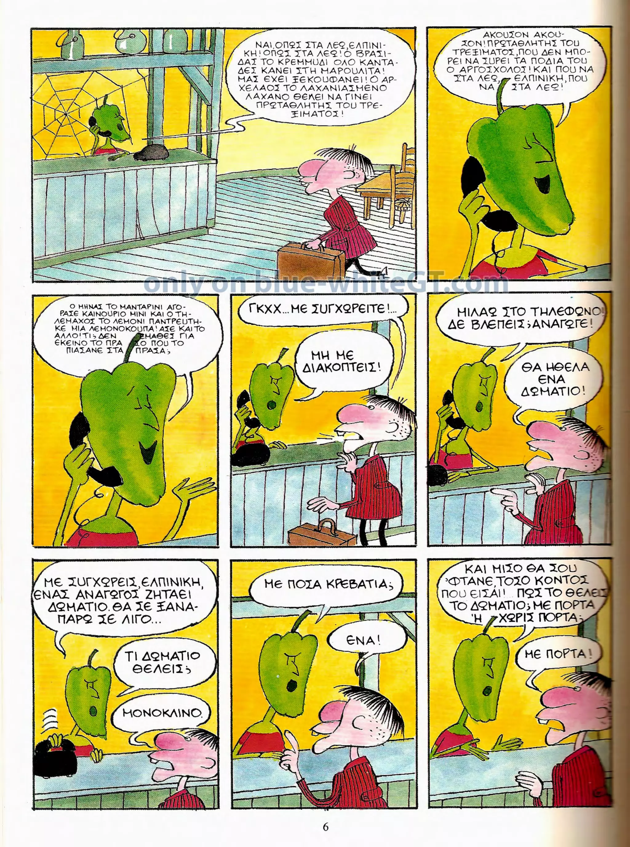 Φρουτοπία: Ο χαμένος μανάβης -  Γλώσσα Δ', 11η Ενότητα 