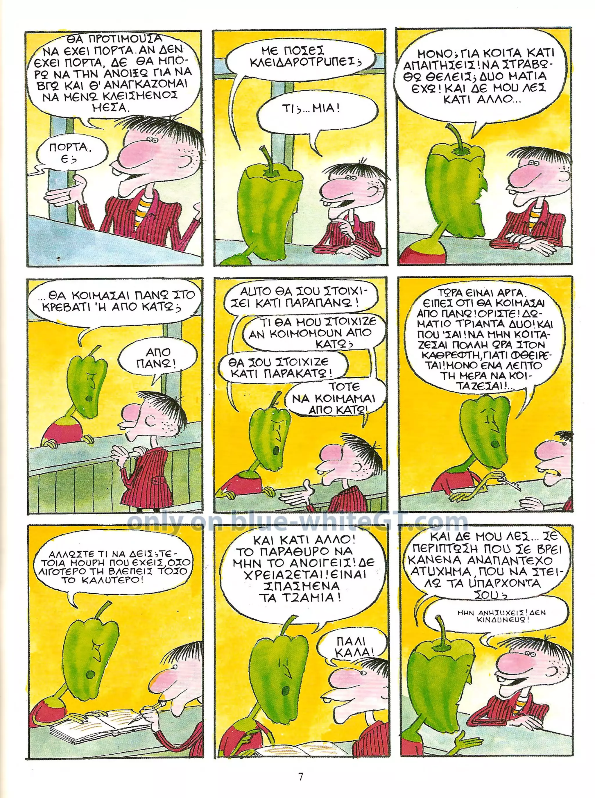 Φρουτοπία: Ο χαμένος μανάβης -  Γλώσσα Δ', 11η Ενότητα 