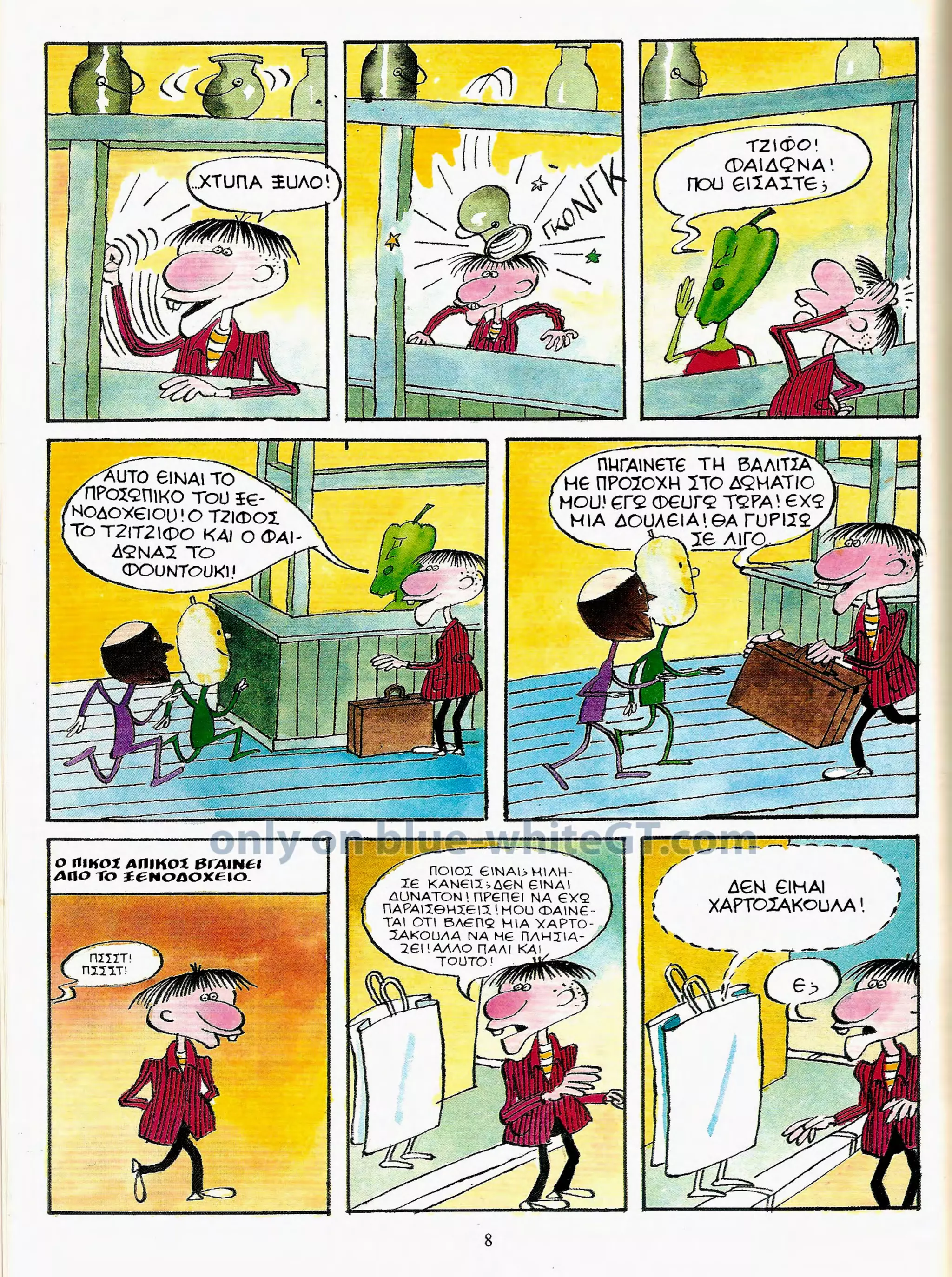 Φρουτοπία: Ο χαμένος μανάβης -  Γλώσσα Δ', 11η Ενότητα 