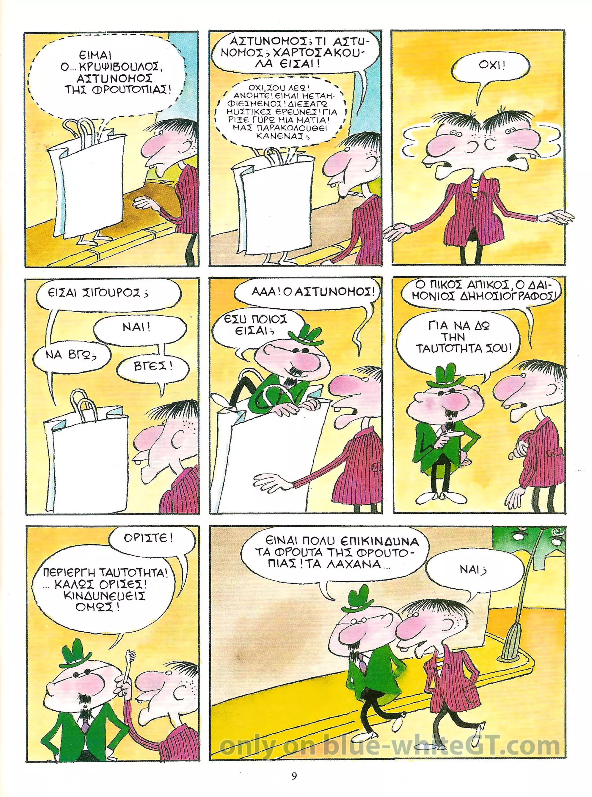 Φρουτοπία: Ο χαμένος μανάβης -  Γλώσσα Δ', 11η Ενότητα 