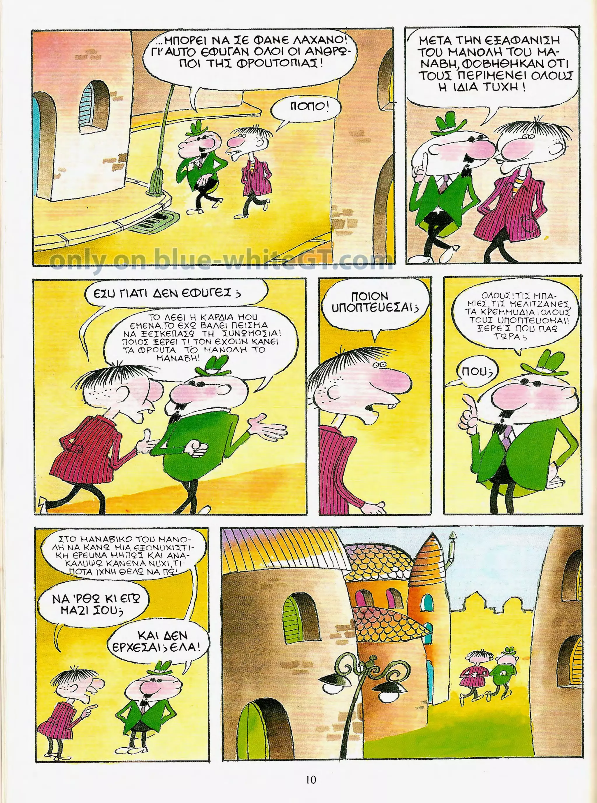 Φρουτοπία: Ο χαμένος μανάβης -  Γλώσσα Δ', 11η Ενότητα 