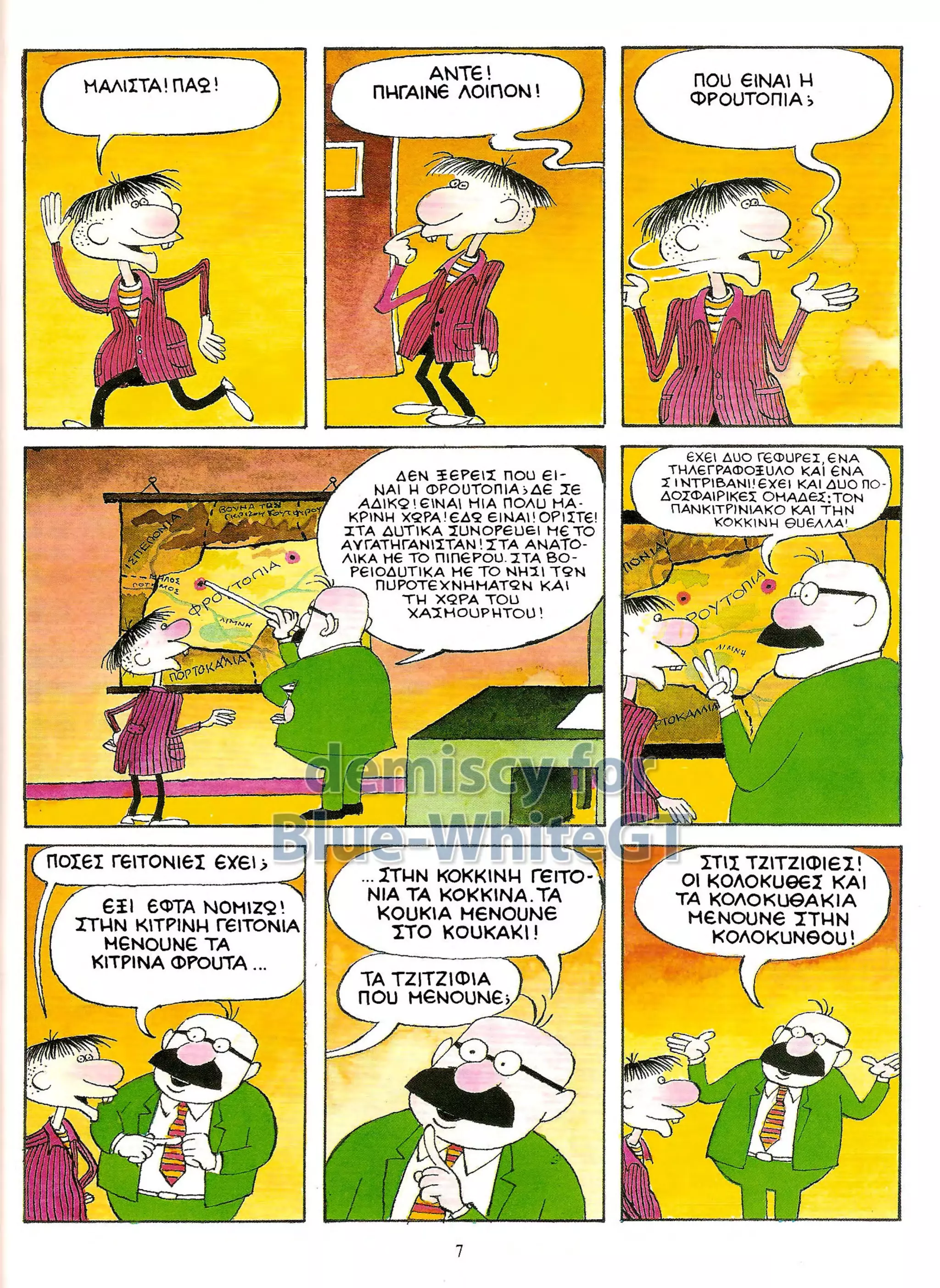 Φρουτοπία: Ο χαμένος μανάβης -  Γλώσσα Δ', 11η Ενότητα 