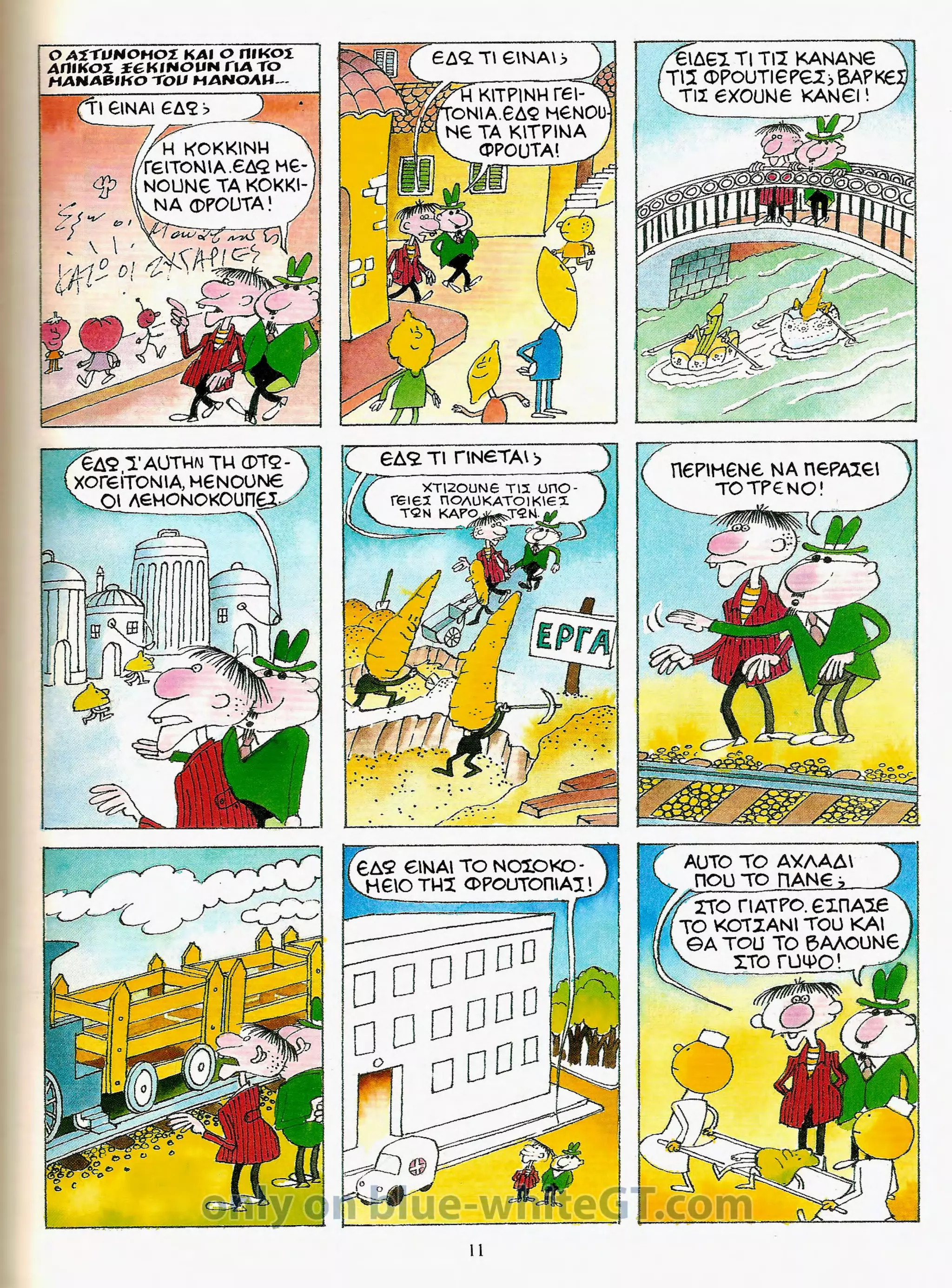 Φρουτοπία: Ο χαμένος μανάβης -  Γλώσσα Δ', 11η Ενότητα 