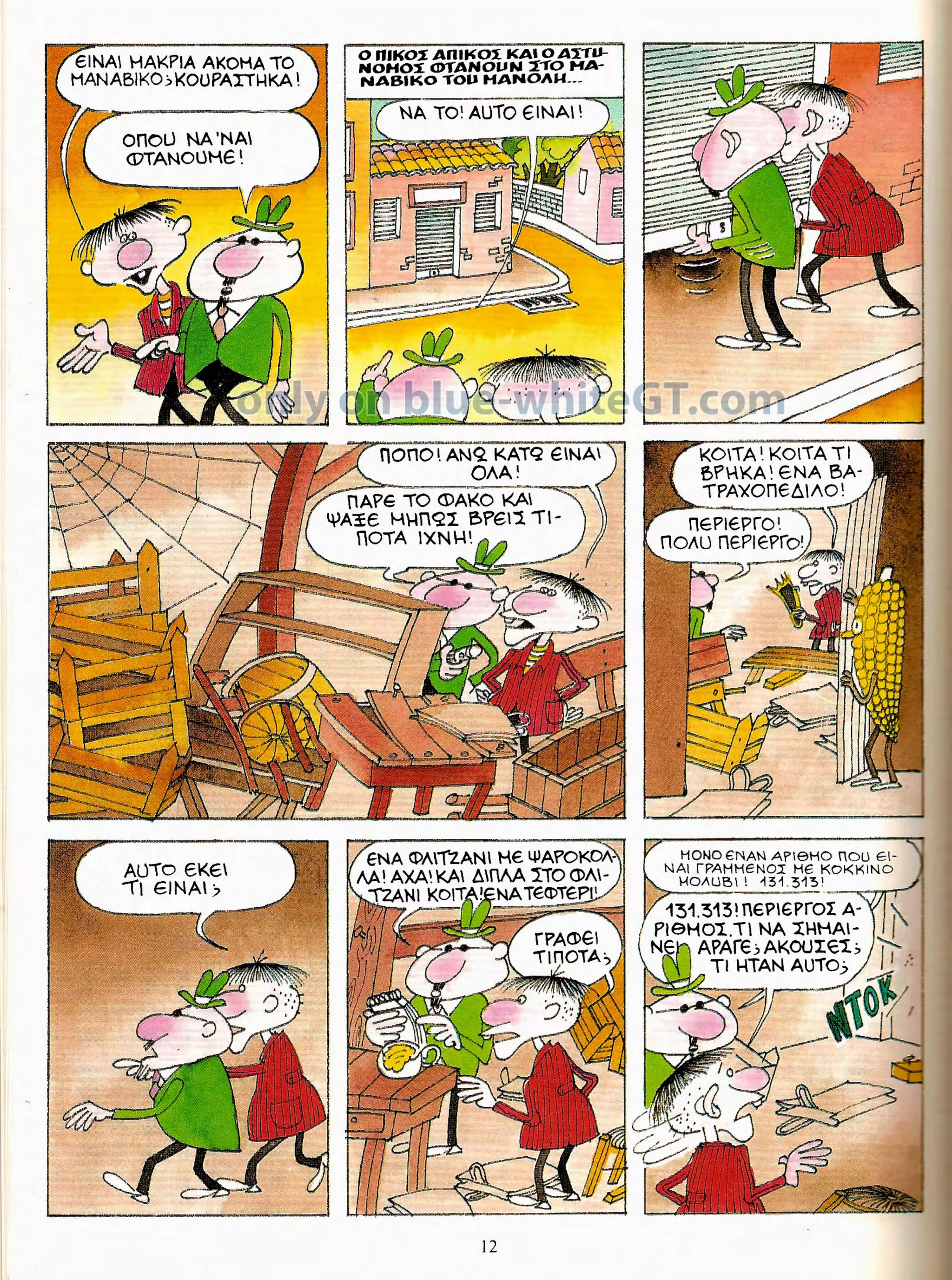 Φρουτοπία: Ο χαμένος μανάβης -  Γλώσσα Δ', 11η Ενότητα 