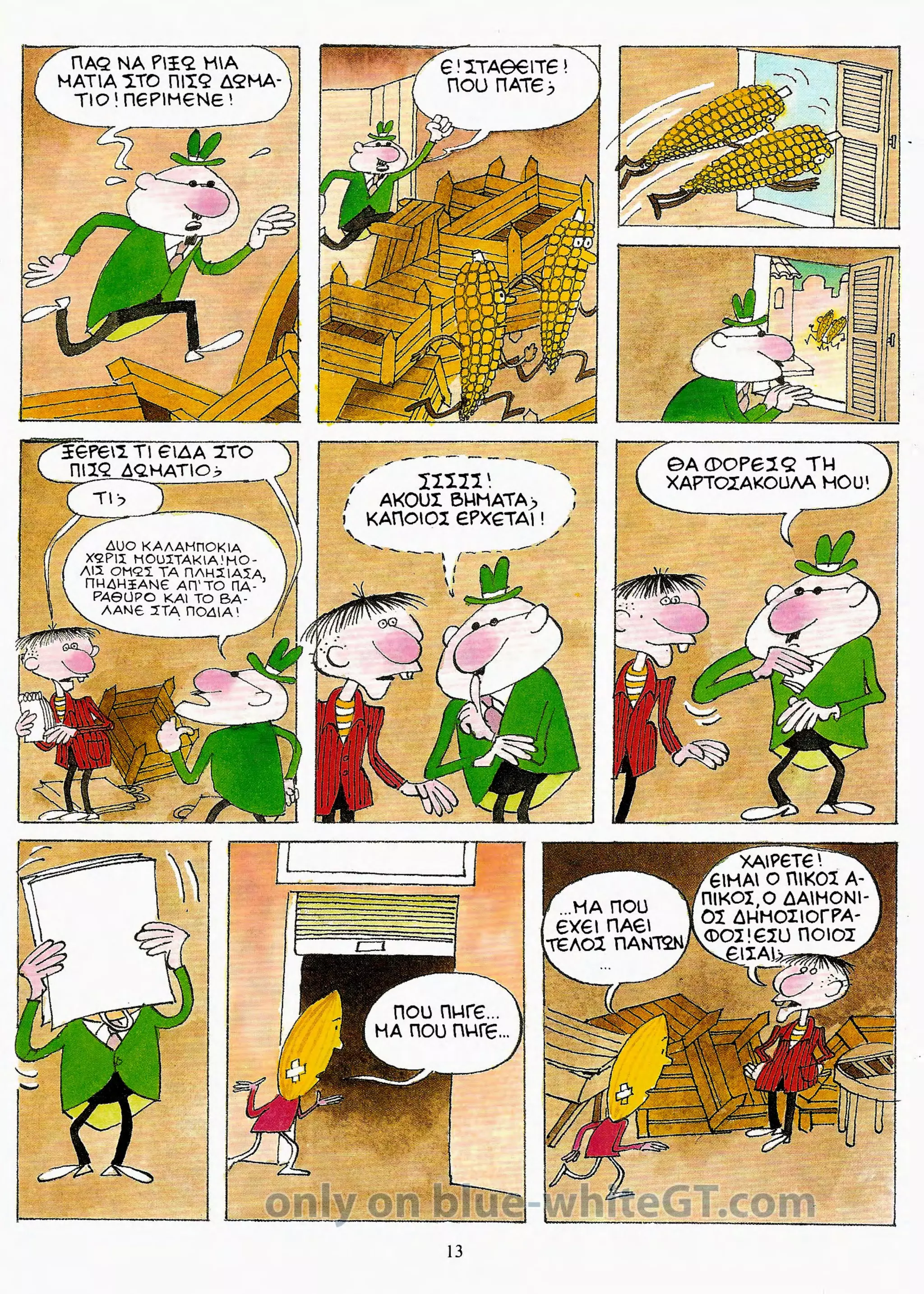 Φρουτοπία: Ο χαμένος μανάβης -  Γλώσσα Δ', 11η Ενότητα 