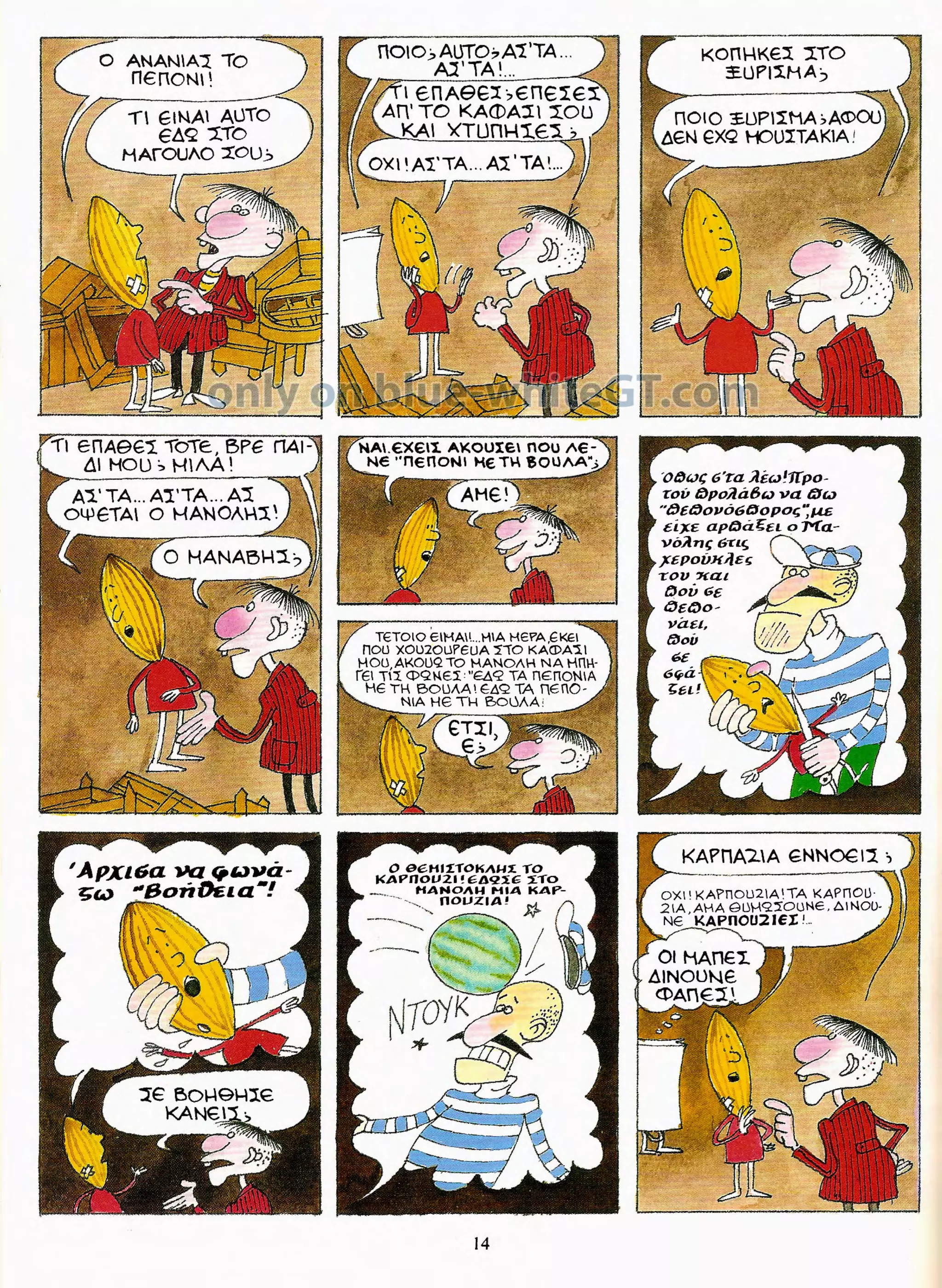 Φρουτοπία: Ο χαμένος μανάβης -  Γλώσσα Δ', 11η Ενότητα 