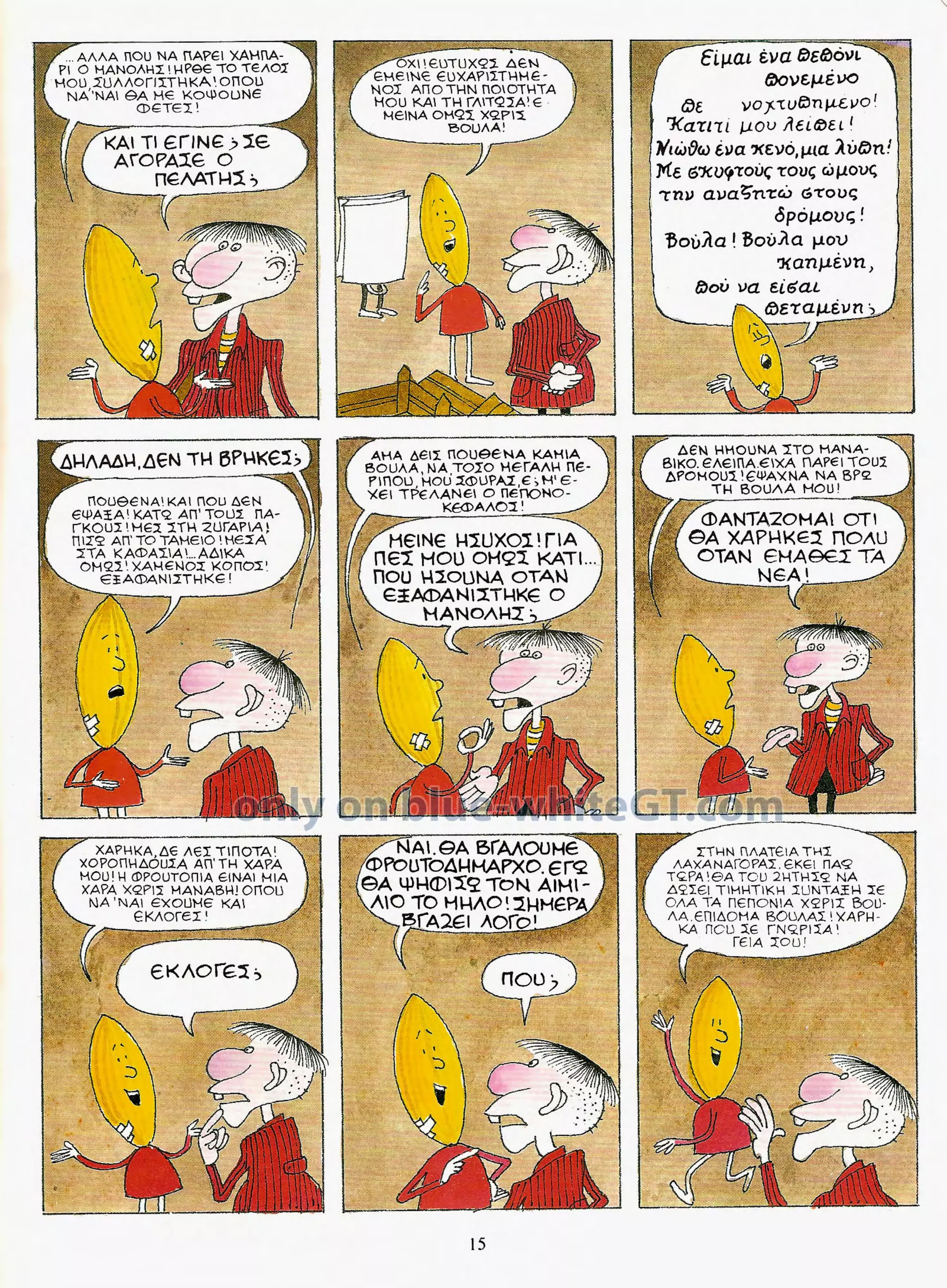 Φρουτοπία: Ο χαμένος μανάβης -  Γλώσσα Δ', 11η Ενότητα 