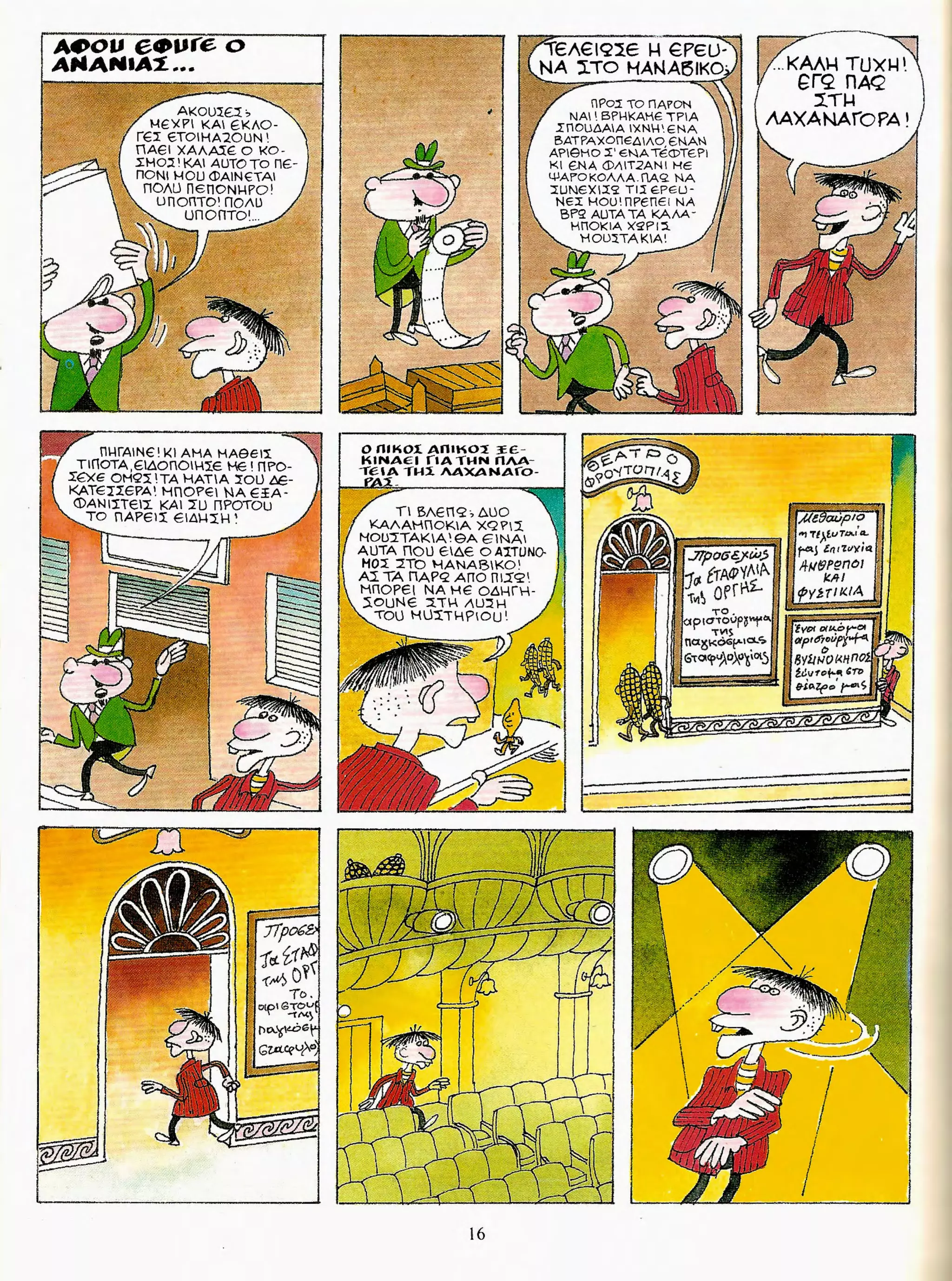 Φρουτοπία: Ο χαμένος μανάβης -  Γλώσσα Δ', 11η Ενότητα 