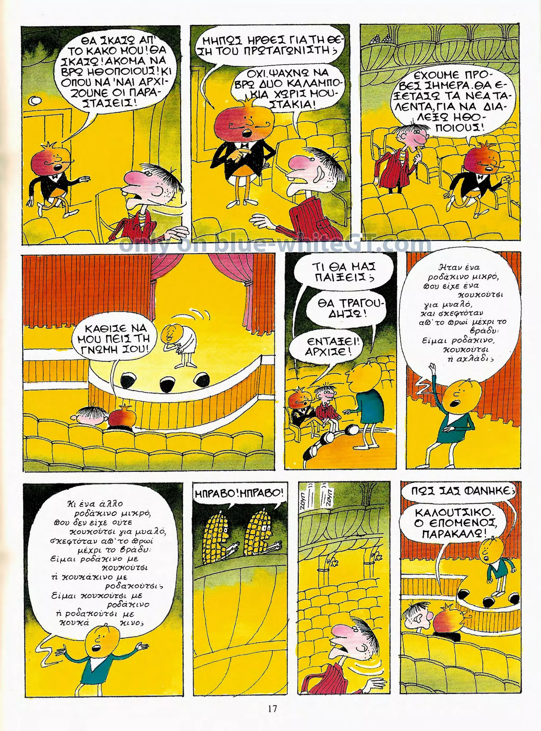 Φρουτοπία: Ο χαμένος μανάβης -  Γλώσσα Δ', 11η Ενότητα 