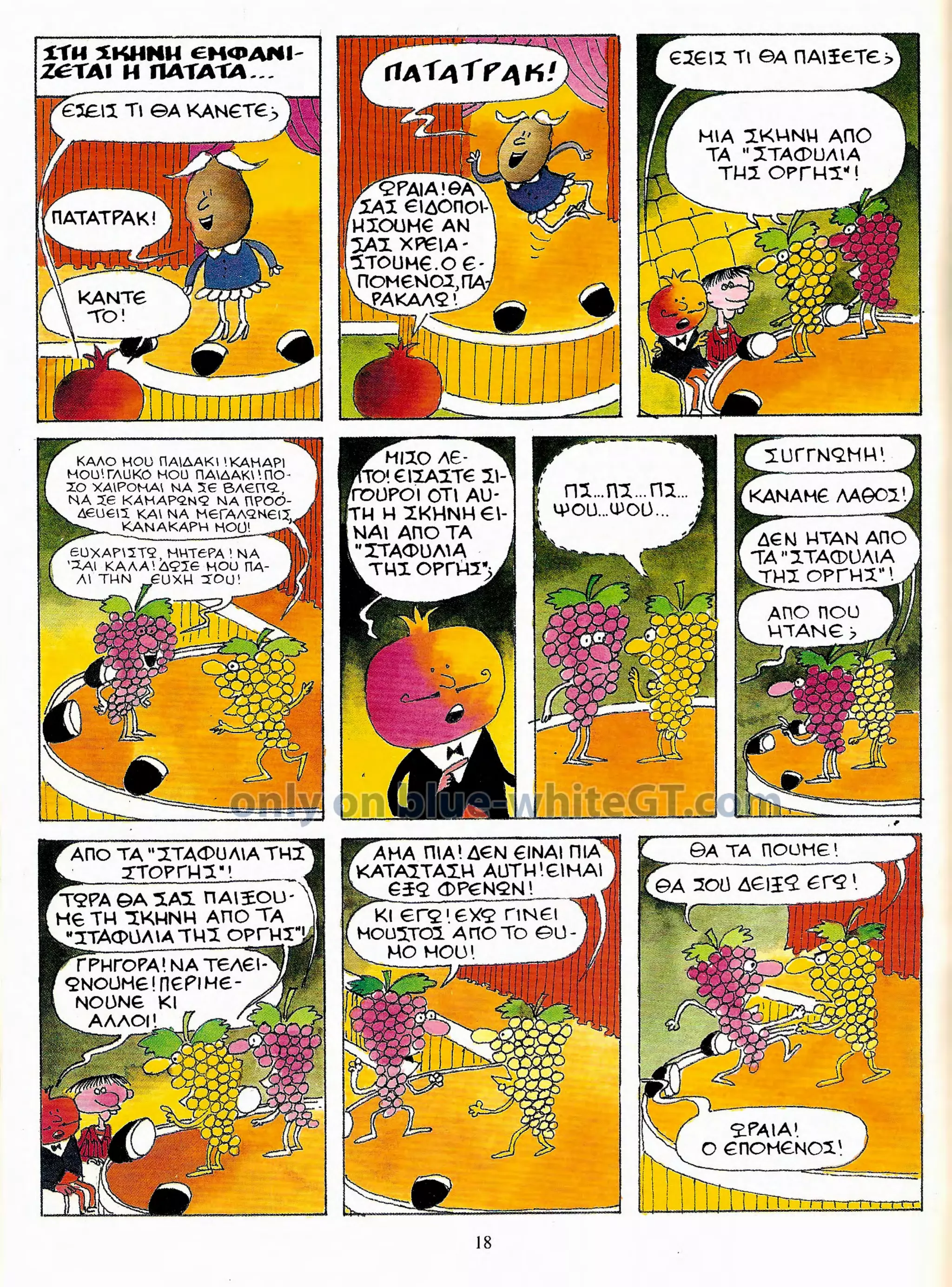 Φρουτοπία: Ο χαμένος μανάβης -  Γλώσσα Δ', 11η Ενότητα 