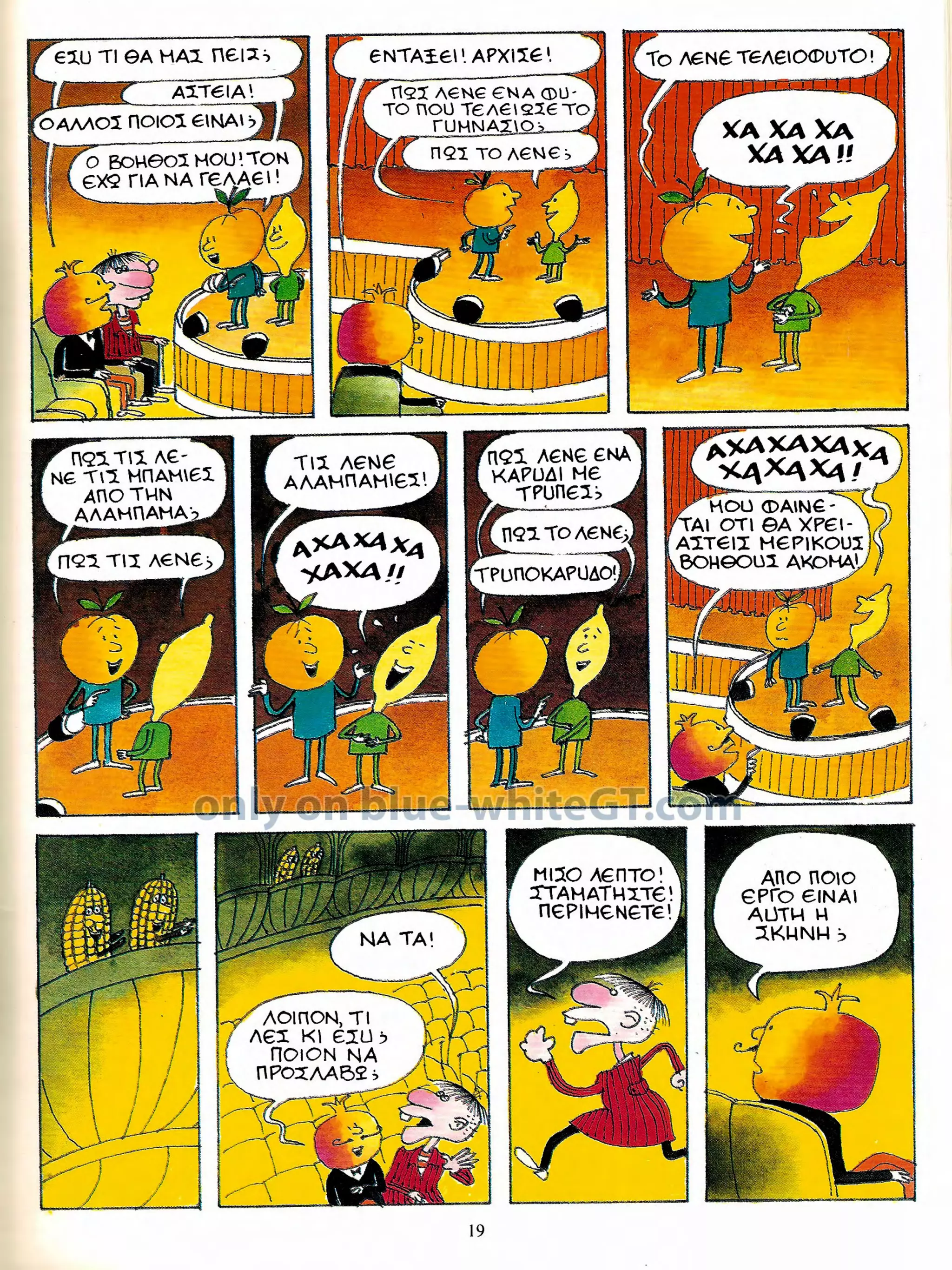 Φρουτοπία: Ο χαμένος μανάβης -  Γλώσσα Δ', 11η Ενότητα 